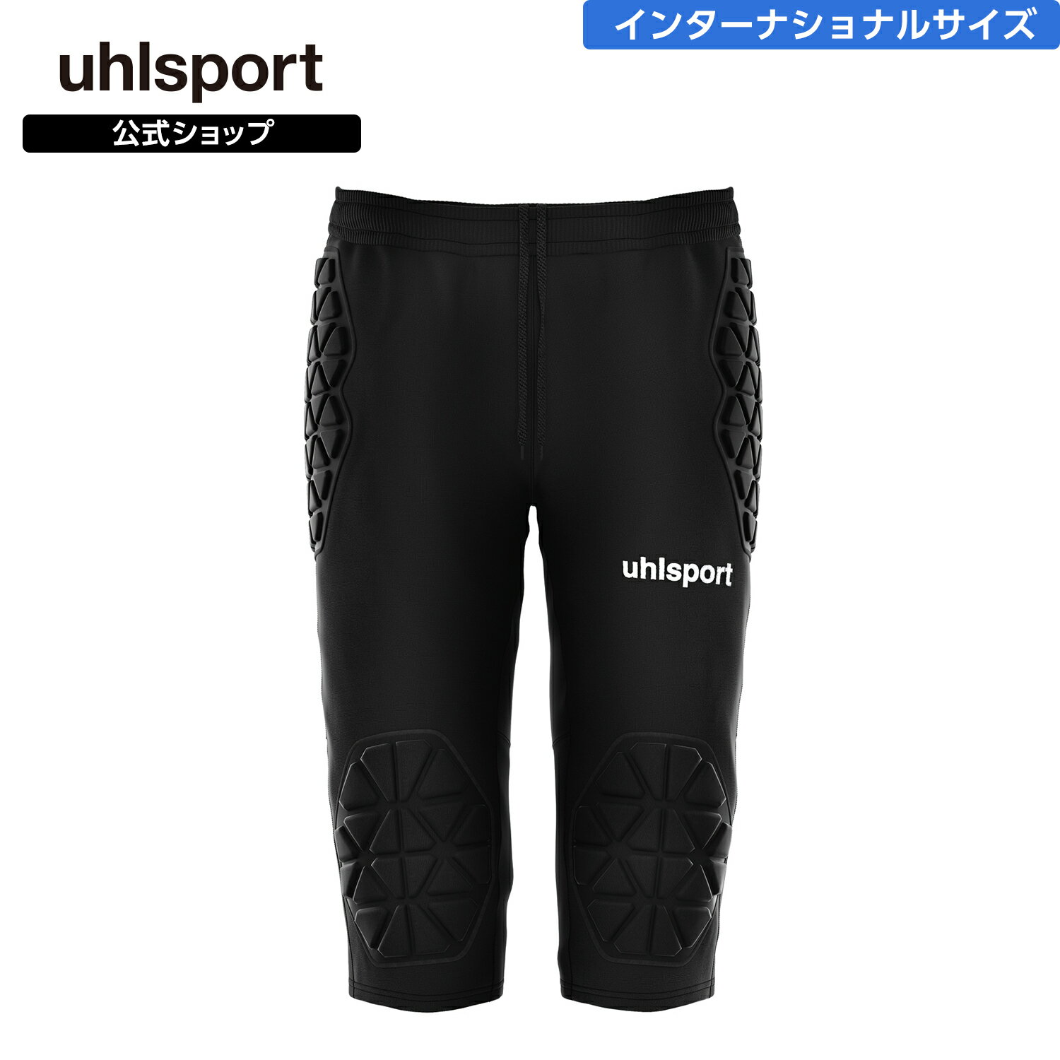 【公式】 uhlsport ウールシュポルト | アナトミック GKロングショーツ | XXS ～ XL インターナショナルサイズ メンズ / ユニセックス ジュニア アダルト ロング丈 ショーツ オールシーズン ブ…