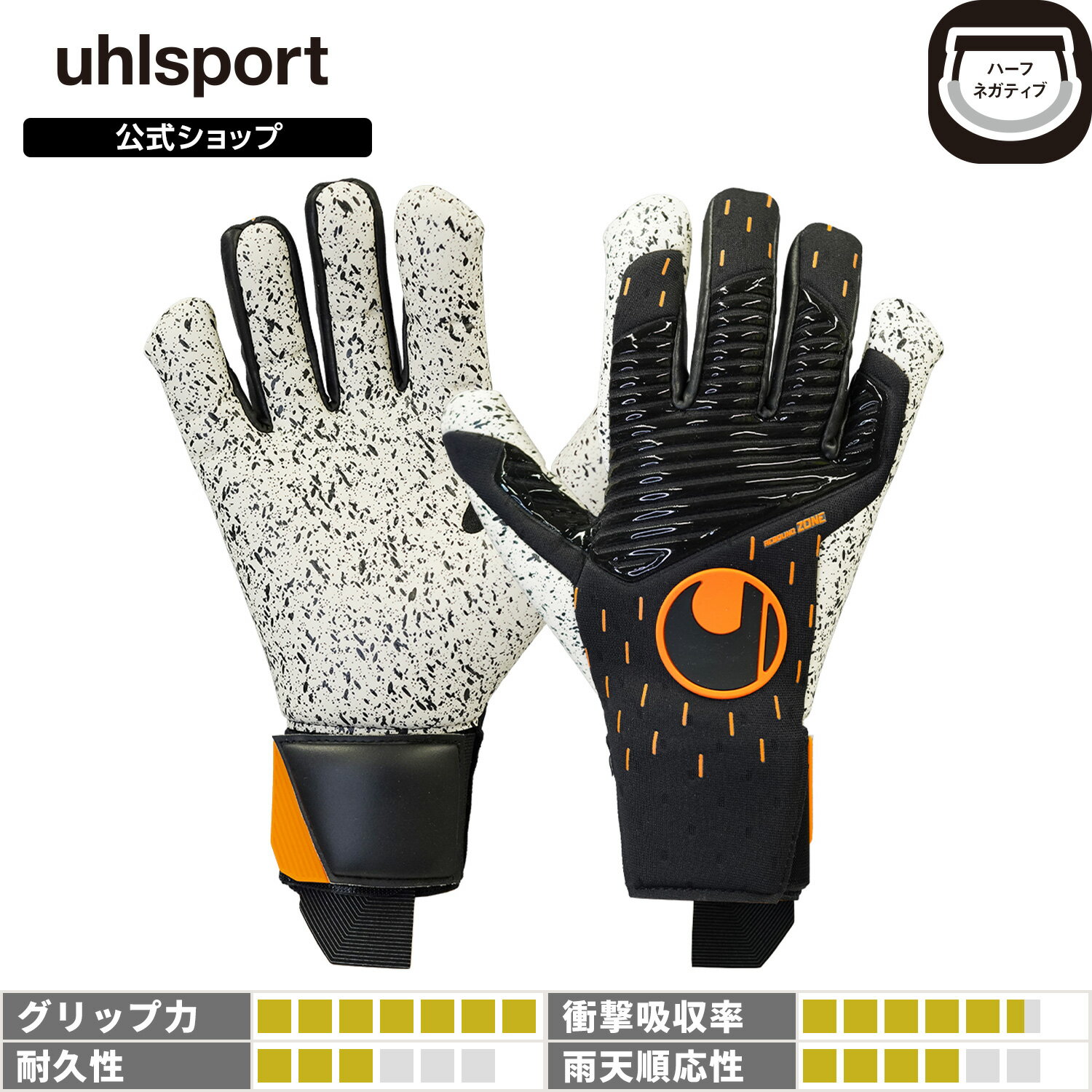 【公式】 uhlsport ( ウールシュポルト ) | ス