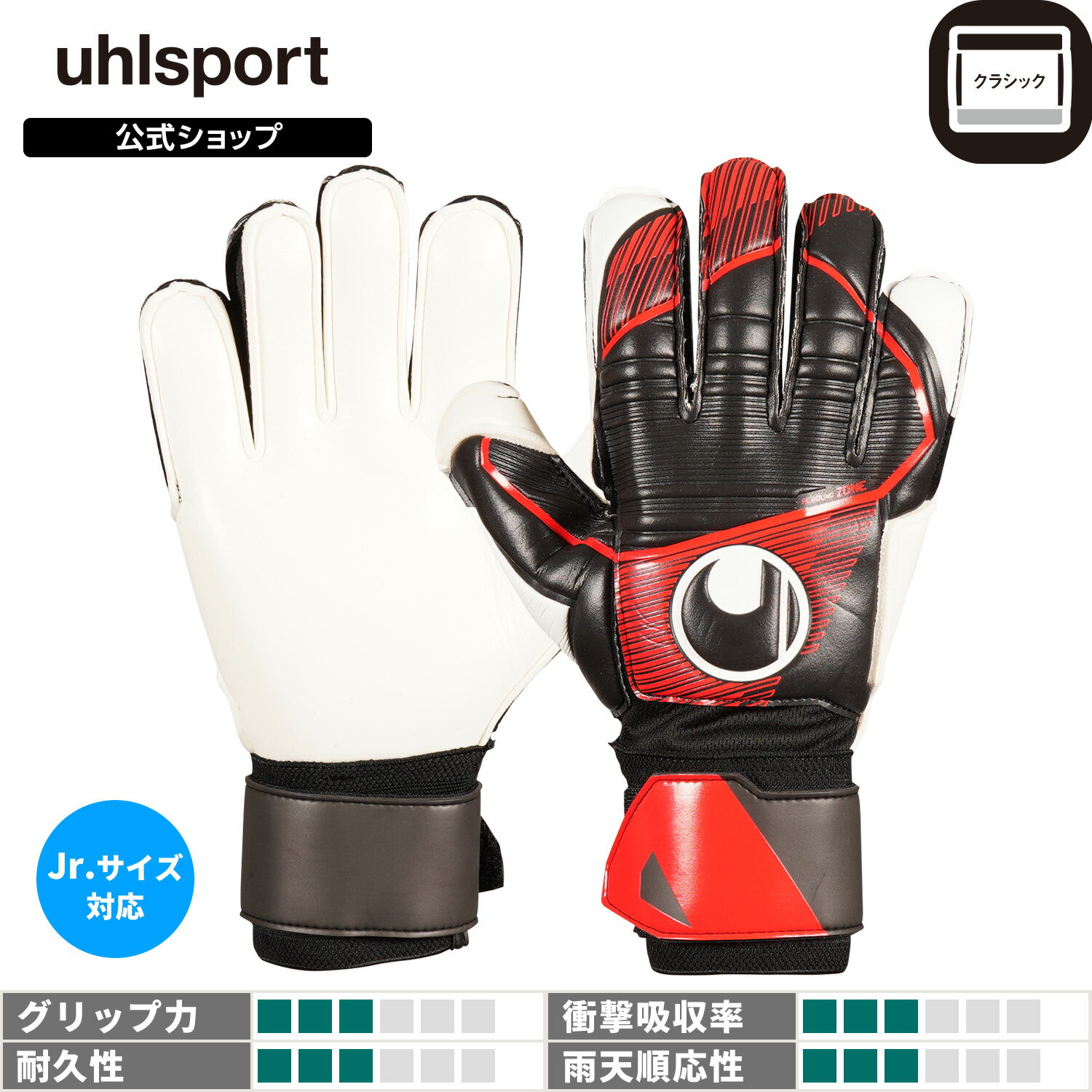 【公式】 uhlsport ( ウールシュポルト ) | パワーライン ソフト フレックスフレーム | 5 ～ 10号 ( ジュニア 対応 ) ブラック × レッド × ホワイト 23FW 1011310