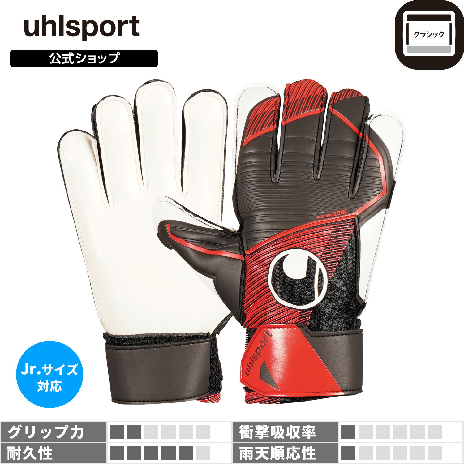  uhlsport ( ウールシュポルト ) | パワーライン スターターソフト | 2 ～ 9号 ( ジュニア 対応 ) ブラック × レッド × ホワイト 23FW 1011312