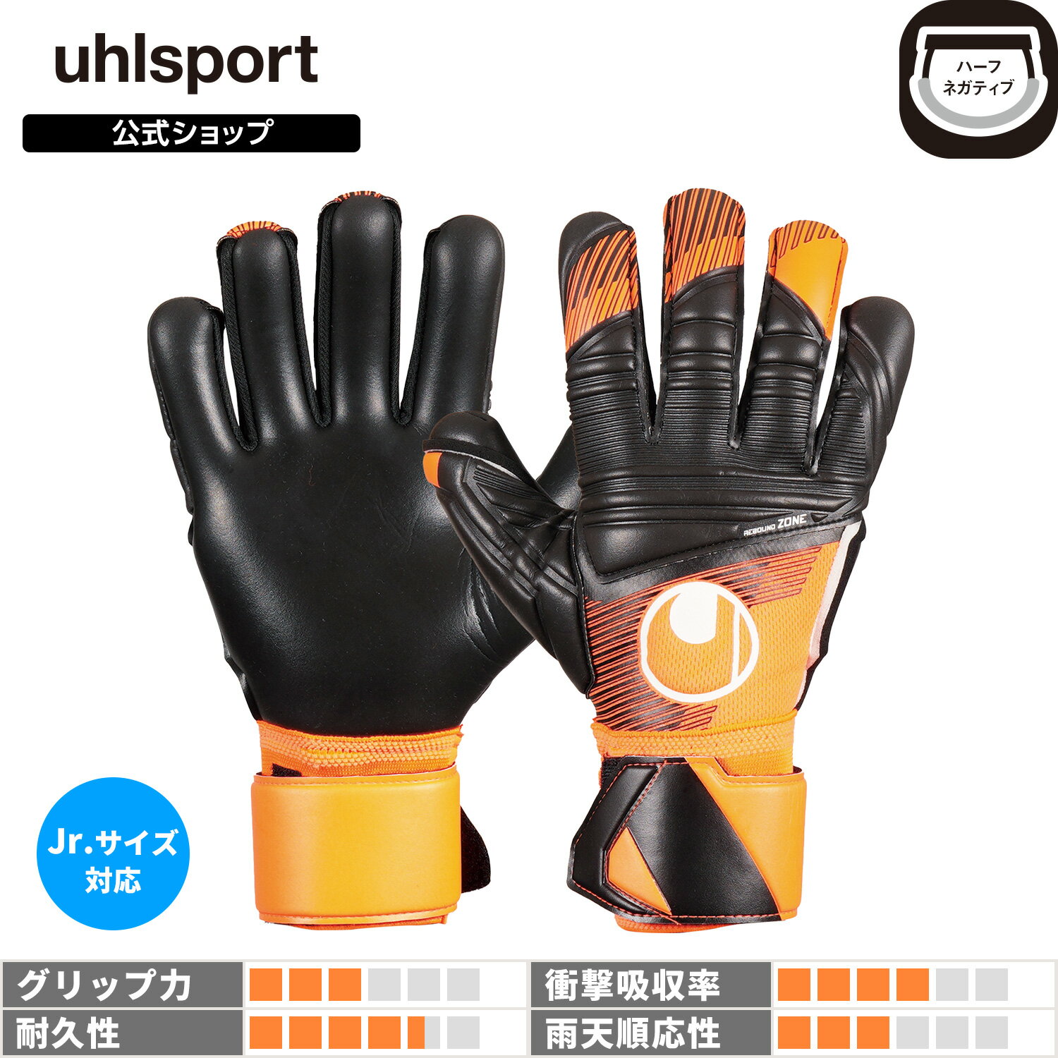  uhlsport ( ウールシュポルト ) | ウールシュポルト スーパーレジスト ハーフネガティブ | 4 ～ 10号 ( ジュニア 対応 ) フローオレンジ × ホワイト × ブラック 23FW