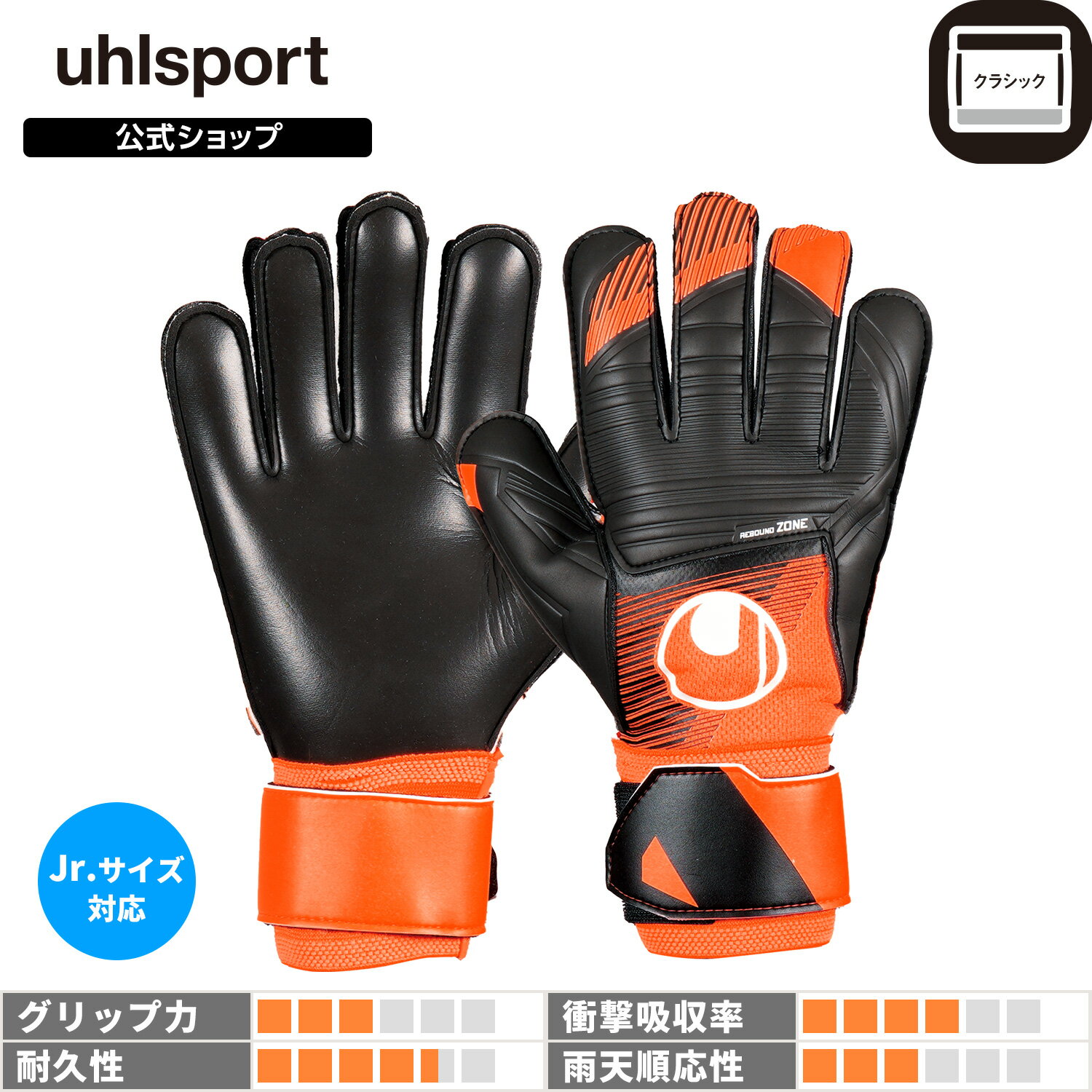  uhlsport ( ウールシュポルト ) | ウールシュポルト ソフトレジスト | 5 ～ 10号 フローオレンジ × ホワイト × ブラック 23FW 1011318