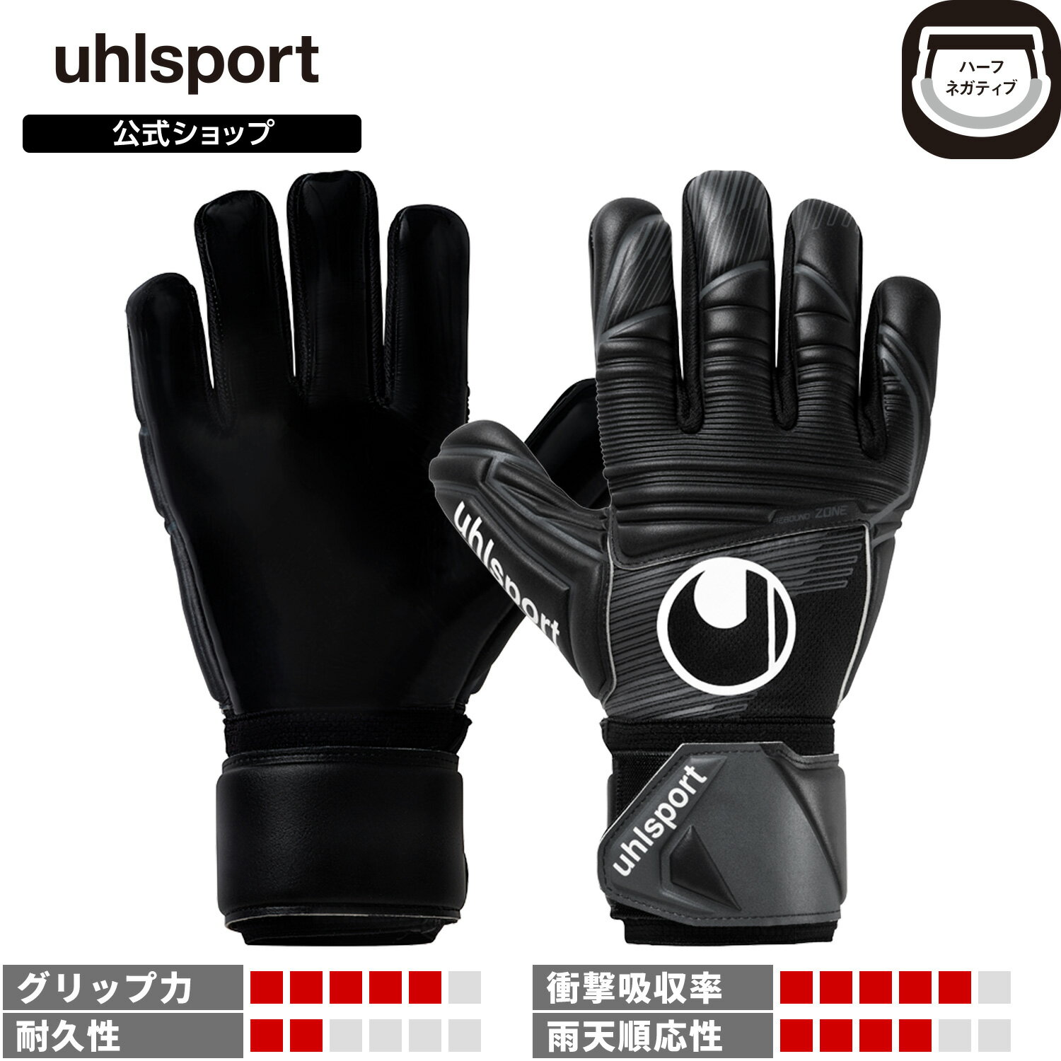 【ポイント10倍】【GKノートプレゼント】【公式】 uhlsport ( ウールシュポルト ) | コンフォート アブソルートグリップ ハーフネガティブ | 7...