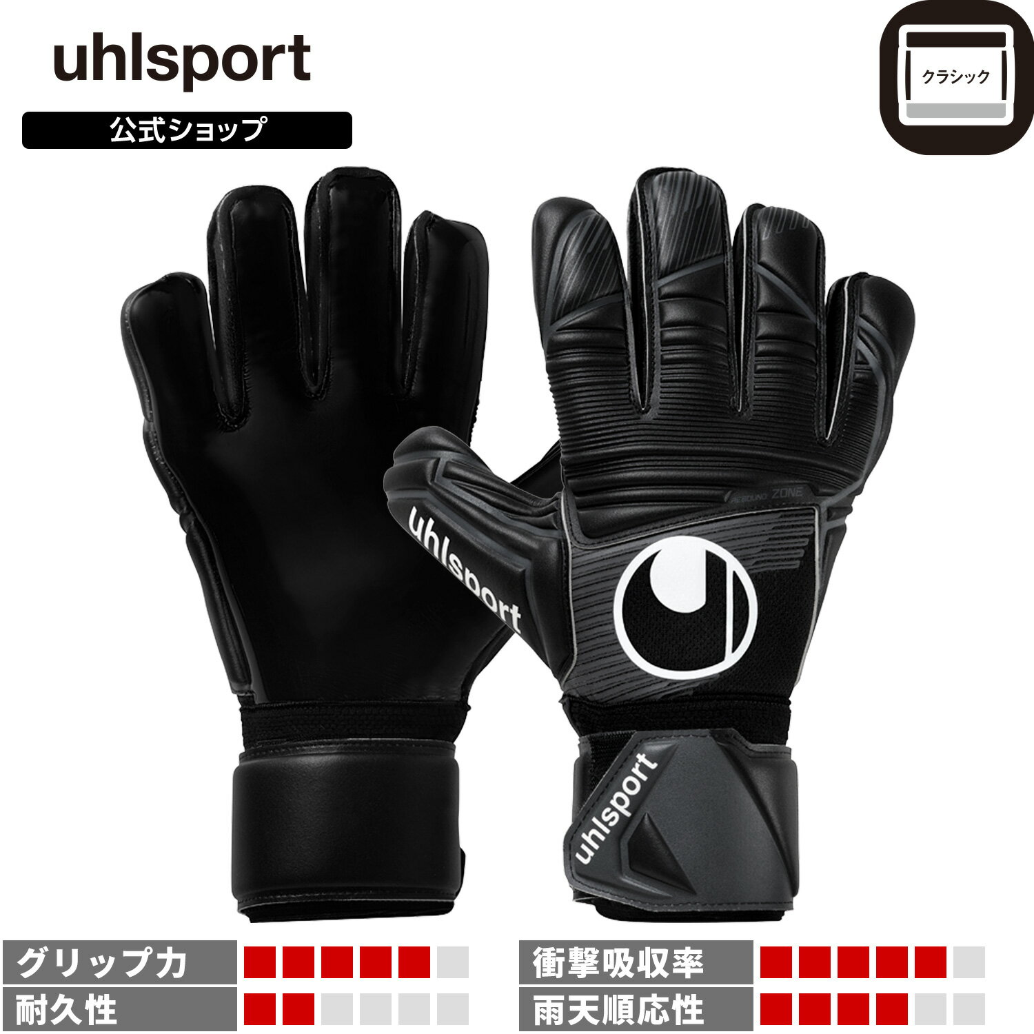 【ポイント10倍】【GKノートプレゼント】【公式】 uhlsport ( ウールシュポルト ) | コンフォート アブソルートグリップ | 7 〜 10号 ブラ...