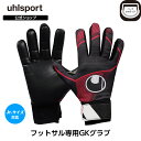 【公式】 uhlsport ( ウールシュポルト ) | フットサル スターターレジスト ハーフネガティブ | 5 〜 10号 ブラック x ホワイト x レッ...