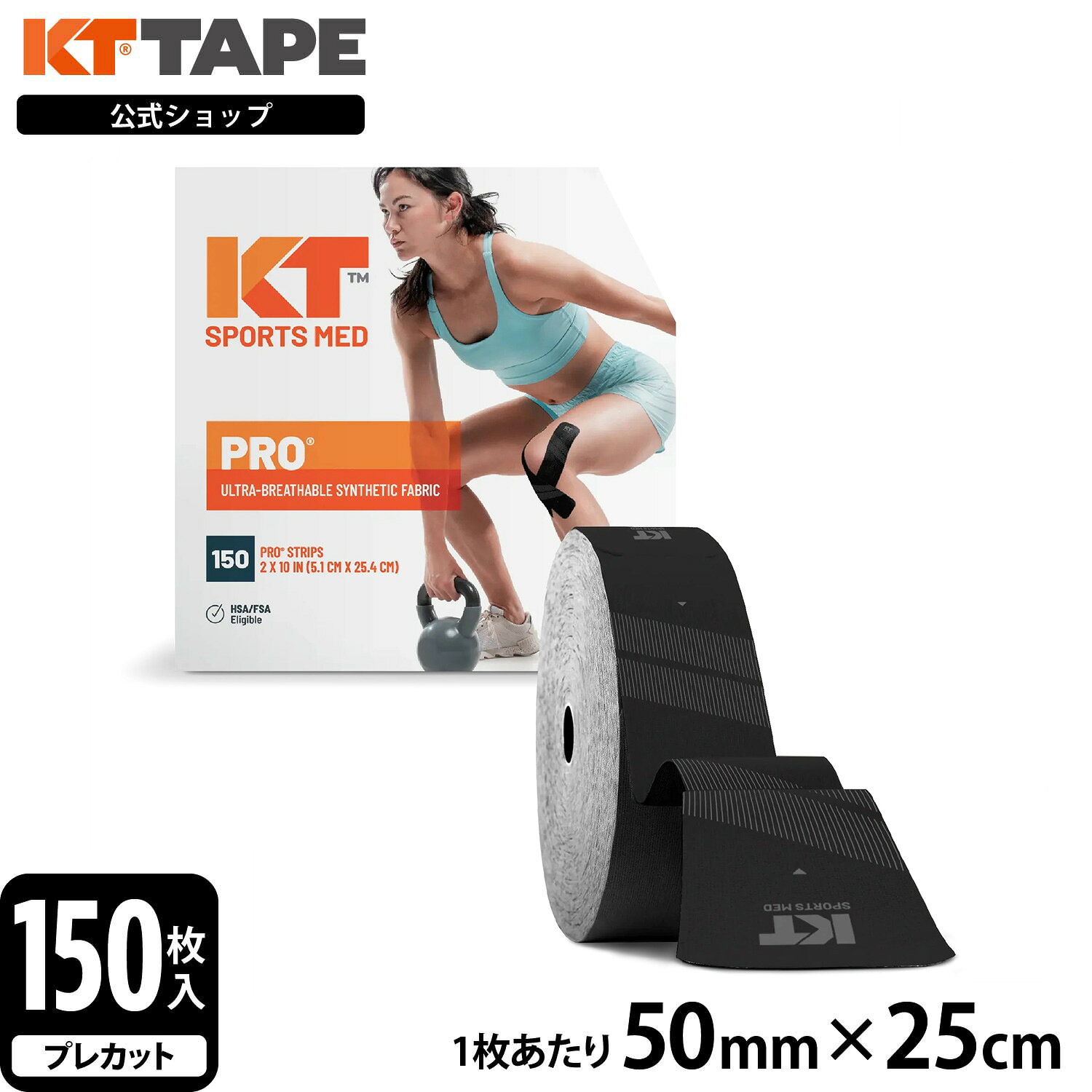 ［新品未使用品］KT TAPE ブラック 25cm プレカット 150枚入 楽天市場】kt tapeの通販