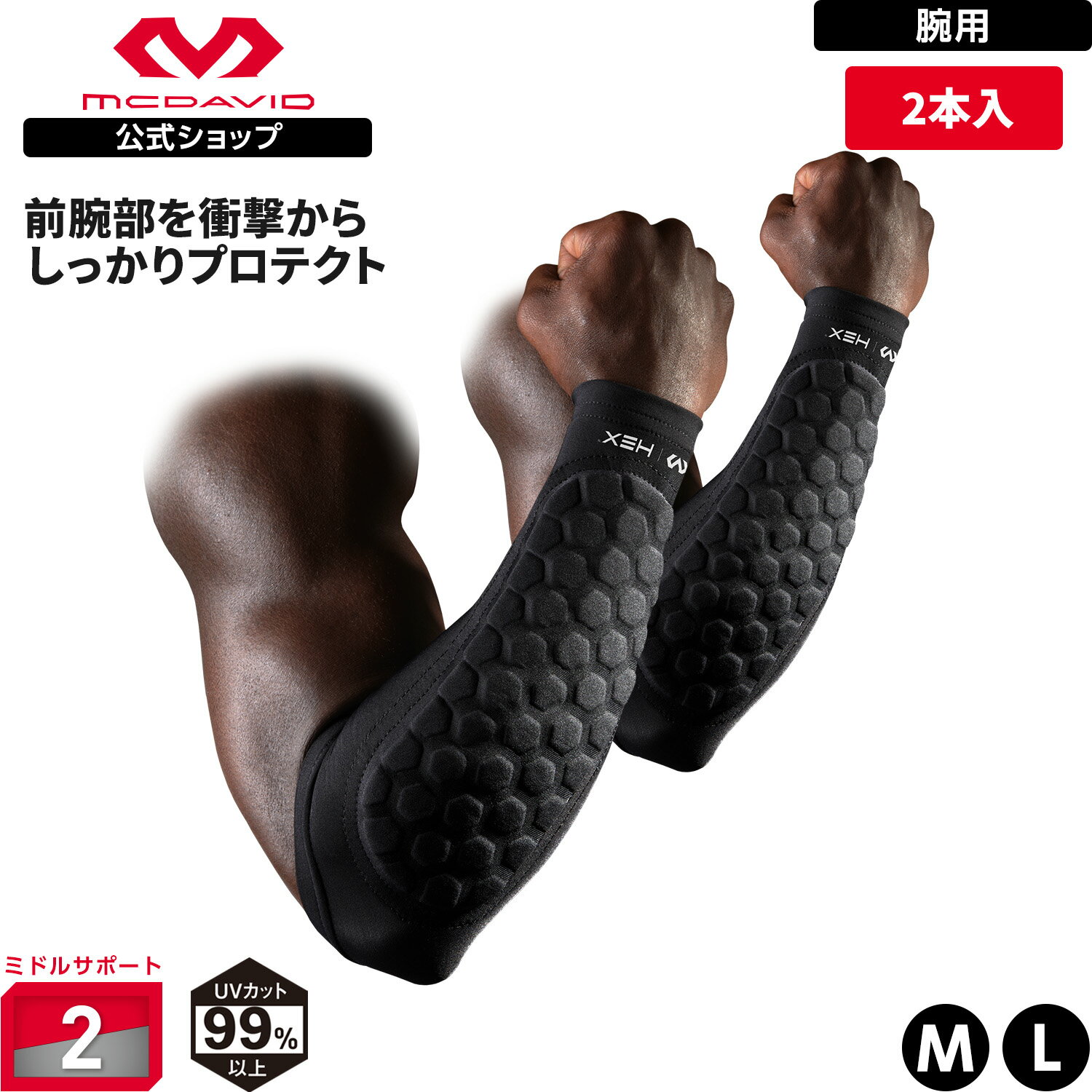  McDavid ( マクダビッド ) HEX フォア アームスリーブ | 2本入り M ～ L サイズ メンズ / ユニセックス ブラック SALE 50%OFF