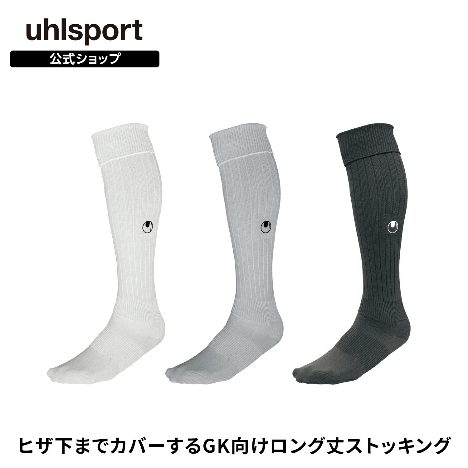 【公式】 uhlsport ( ウールシュポルト ) | G