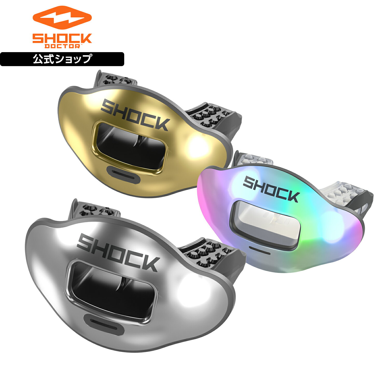 【公式】 ShockDoctor ( ショックドクター ) | マックスエアフローリップガード 2.0 | [ 限定カラー ] MAX AIRFLOW RIP GUARD 2.0 | 1個入り 3色展開 メタリックカラー 35019931 35019921 3500/IRID