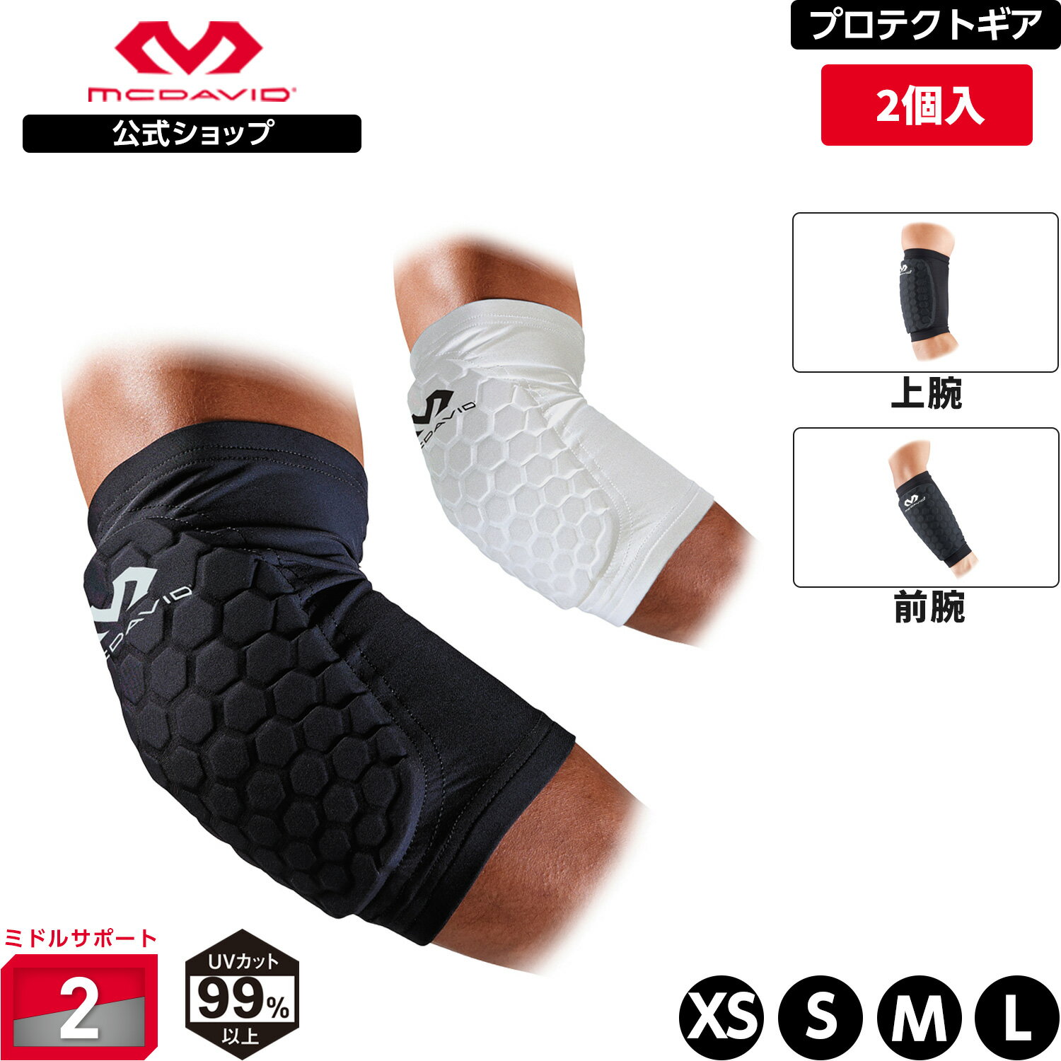 【公式】 McDavid ( マクダビッド ) | HEX アームスリーブ ( 2個入 ) | 2個入り XS～Lサイズ 左右兼用 パッド内蔵 UVカット ブラック ホワイト M6440A コンプレッションスリーブ サポーター