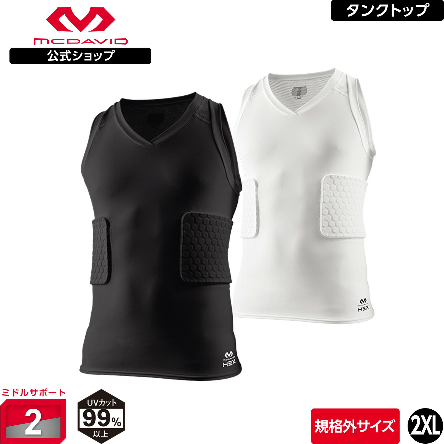 【公式】 McDavid ( マクダビッド ) | HEX V-タンク メッシュ | 1枚入り [規格外] 2XLサイズ メンズ / ユニセックス Vネック 袖なし ノースリーブ UVカット ブラック ホワイト M7963 コンプレッションウェア
