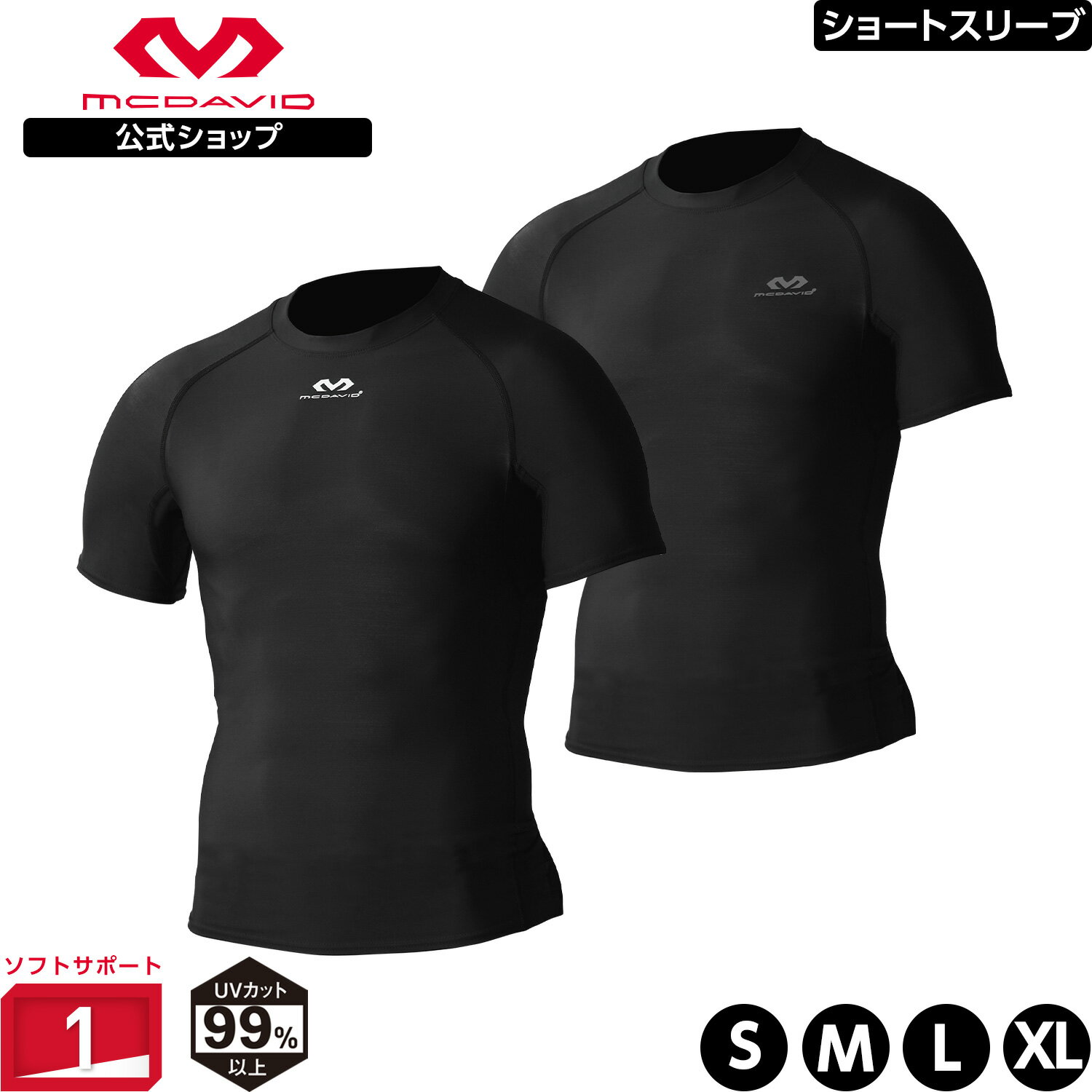  McDavid ( マクダビッド ) コンプレッション ショートスリーブシャツ | 1枚入り S～XLサイズ メンズ / ユニセックス Uネック 半袖 UVカット ブラック×レッド ブラック×ブラック M883