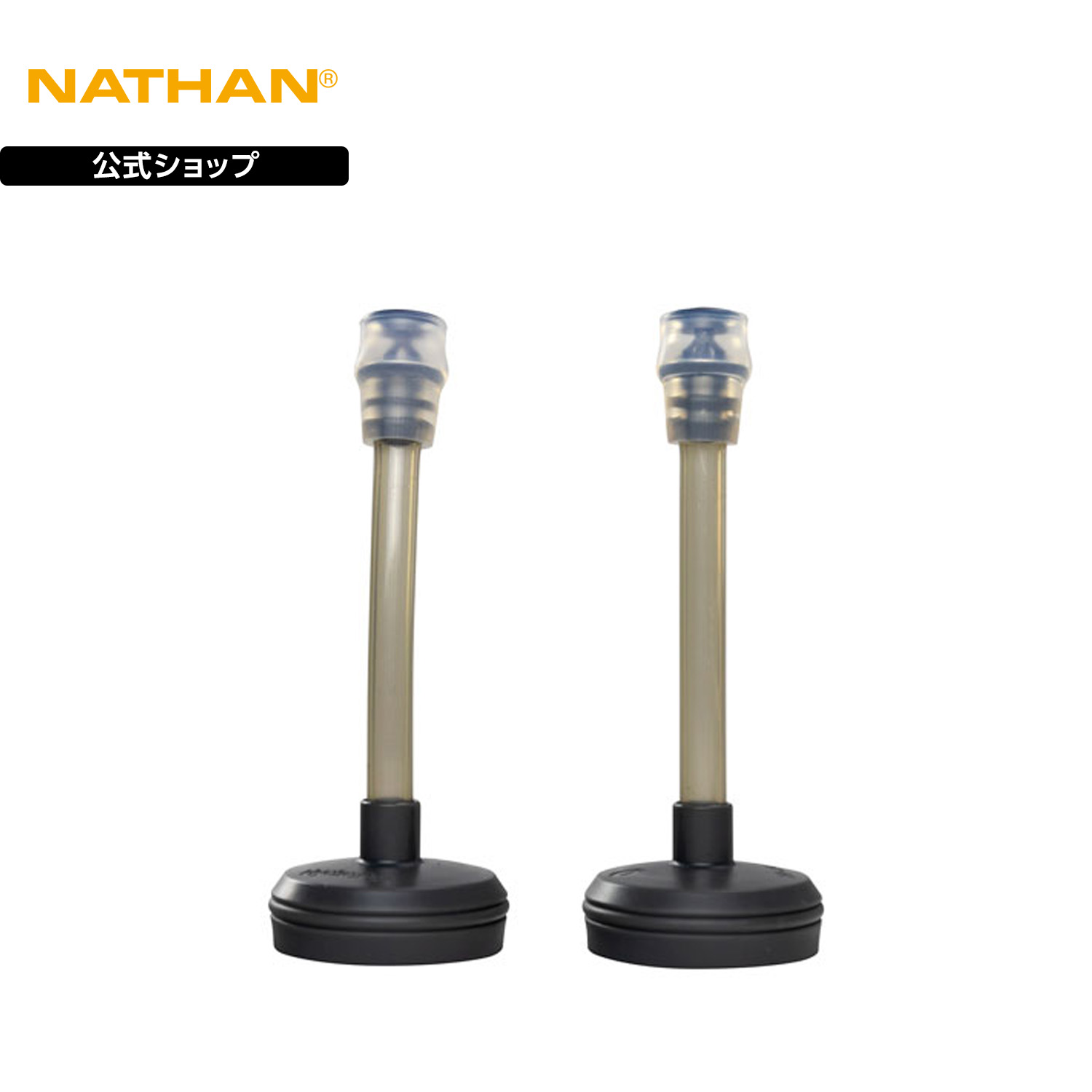 【公式】 NATHAN ( ネイサン ) エクステンデッドストロー 2個入り ストロー付きキャップ クリア NS4596