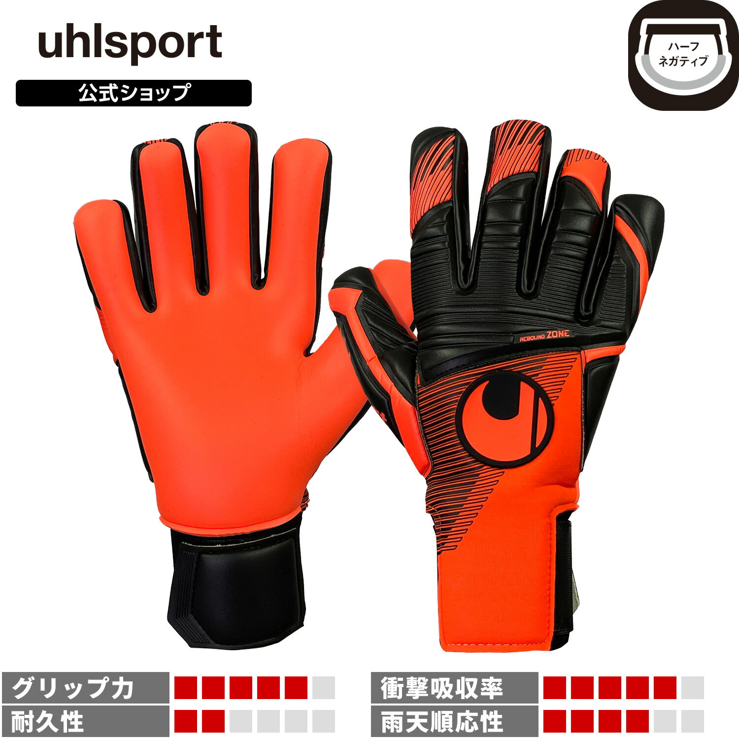 【ポイント10倍】【GKノートプレゼント】【公式】 uhlsport ( ウールシュポルト ) | 【限定モデル】 メニャン アブソルートグリップ ハーフネガテ...