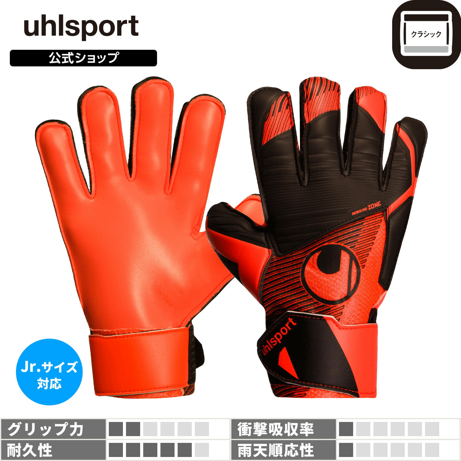 【公式】 uhlsport ( ウールシュポルト ) | [