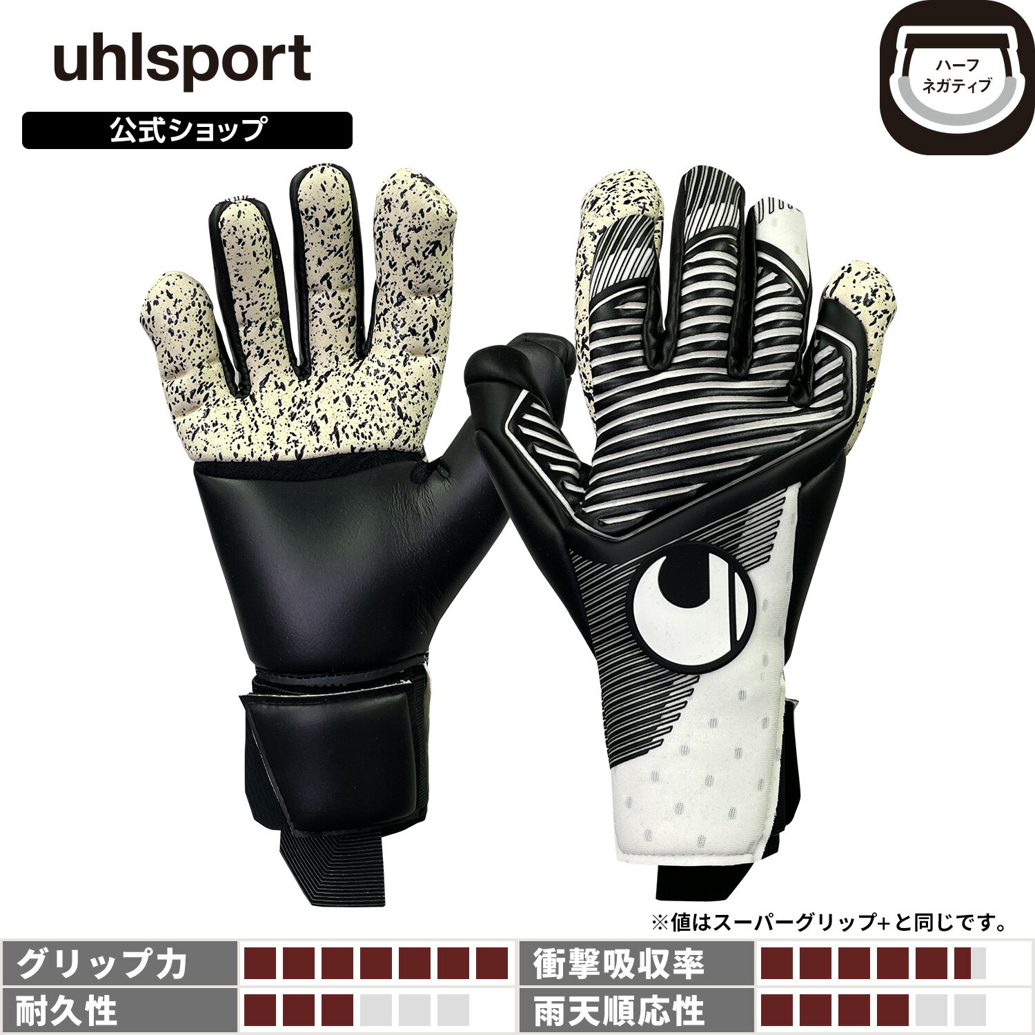 【ポイント10倍】【GKノートプレゼント】【公式】 uhlsport ( ウールシュポルト ) | 【限定モデル】 パワーライン SGAG フレックス ハーフネ...