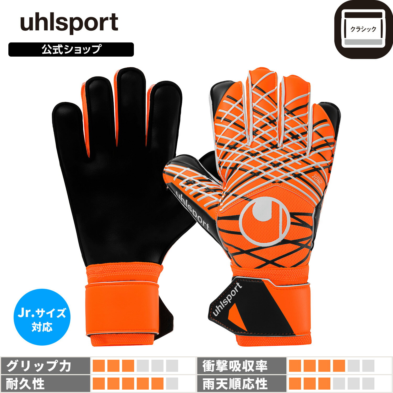 【公式】 uhlsport ( ウールシュポルト ) | ウールシュポルト ソフトレジスト+ | 5 ~ 10号 ( ジュニア 対応 ) フローオレンジ × ホ...