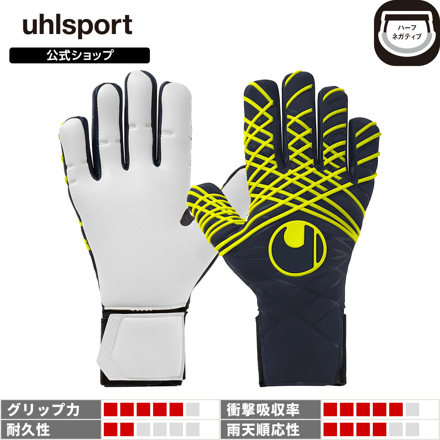 【30%OFF】【GKノートプレゼント】【公式】 uhlsport ( ウールシュポルト ) | プレディクション アブソルートグリップ ハーフネガティブ フィ...