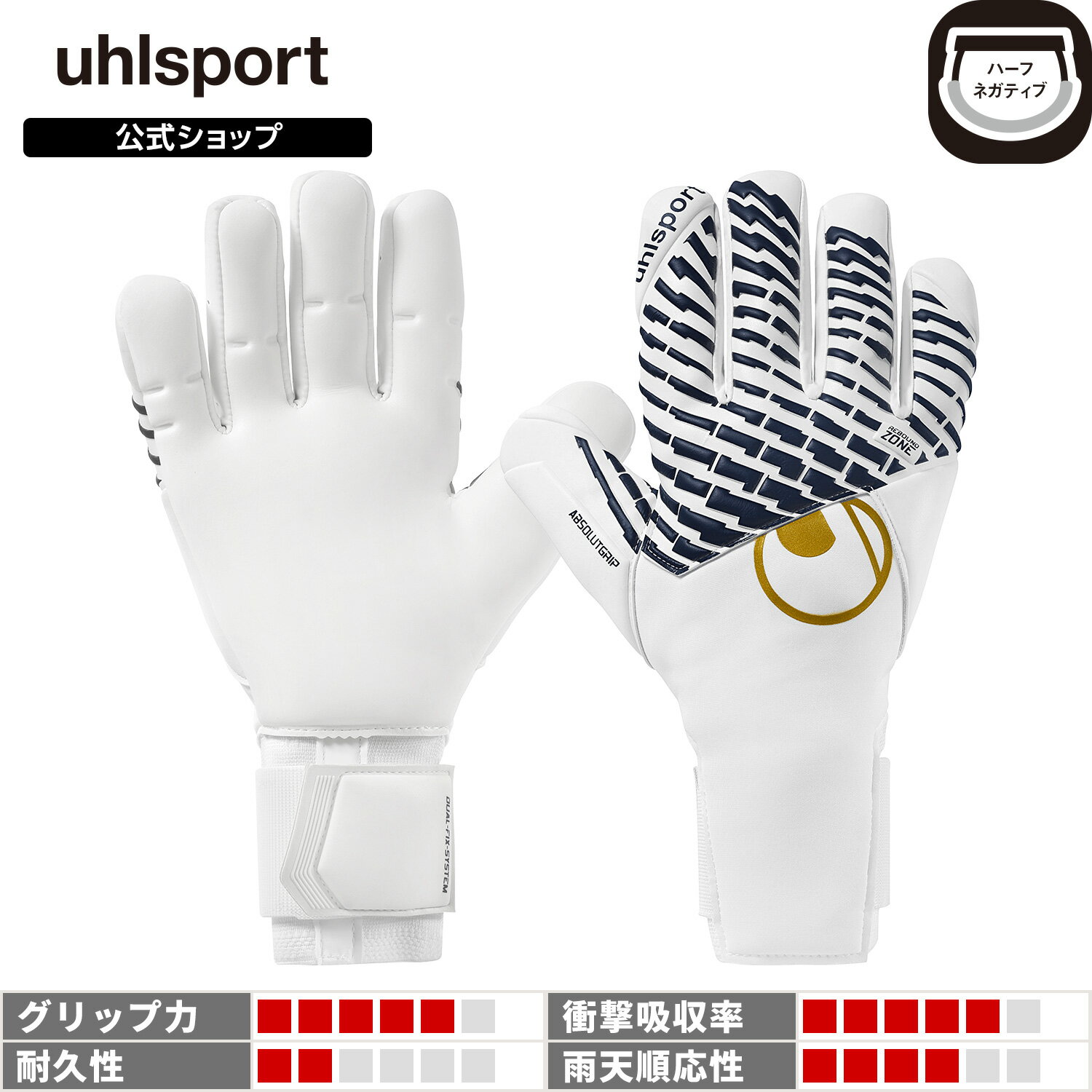 商品説明 究極のグリップ力・衝撃吸収性が最高のパフォーマンスを発揮 ●リバウンドゾーン（ラテックス) ●親指：内側巻き込み縫製 ●パーム指：3Dフレックス ●指股：ラテックス＋通気孔 ●バックハンド：ラテックス、テキスタイル ●手首：デュアルフィックスシステム、フレックスエントリー スペック ◎パーム：アブソルートグリップ ◎フィンガーカット：ハーフネガティブ ◎カラー：ホワイトxネイビーxゴールド(01) ◎サイズ:7,8,9 メーカー希望小売価格はメーカーカタログに基づいて掲載しています アイテムから探す 関連キーワード ウールシュポルト uhlsport アブソルートグリップ HN 101137502-01 ゴールキーパーグローブ ハーフネガティブカット メンズサイズ グローブ ラテックス リバウンドゾーン フレックスエントリー フルバンデージ 快適フィット 全天候対応 GK用品 サッカーグローブ 正規品 26SPOT