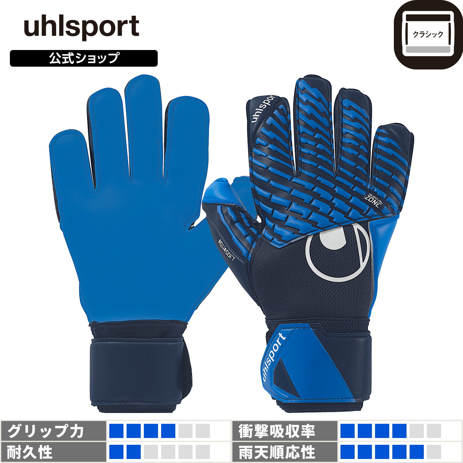 【公式】 uhlsport ( ウールシュポルト ) | 【NEW】ウールシュポルト アクアソフト | 7 ~ 10号 ネイビ..