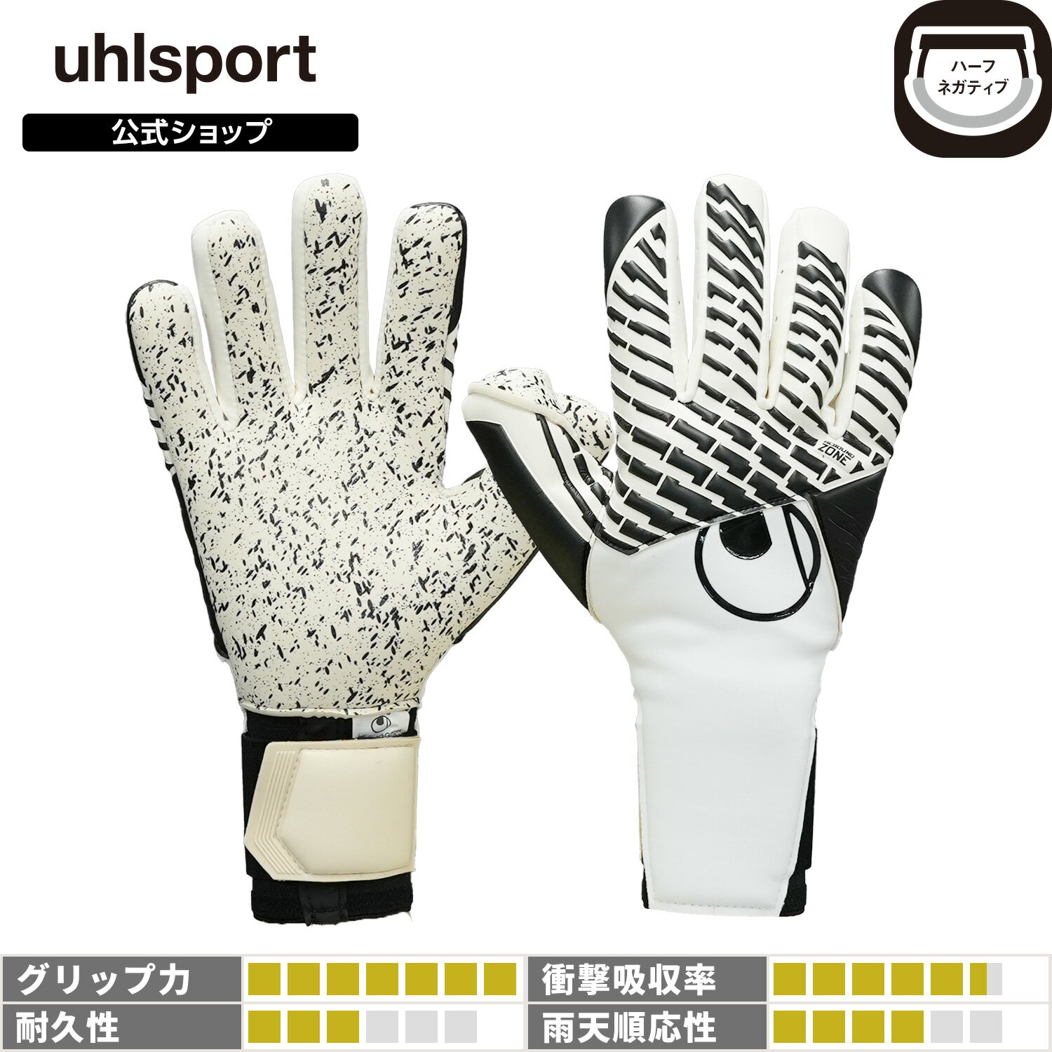 樂天商城 - 【公式】 uhlsport ( ウールシュポルト ) | 【NEW】ファングマシーネ スーパーグリップ+ ハーフネガティブ | 7 ~ 10号 ホワイトxブラック 1011396-01