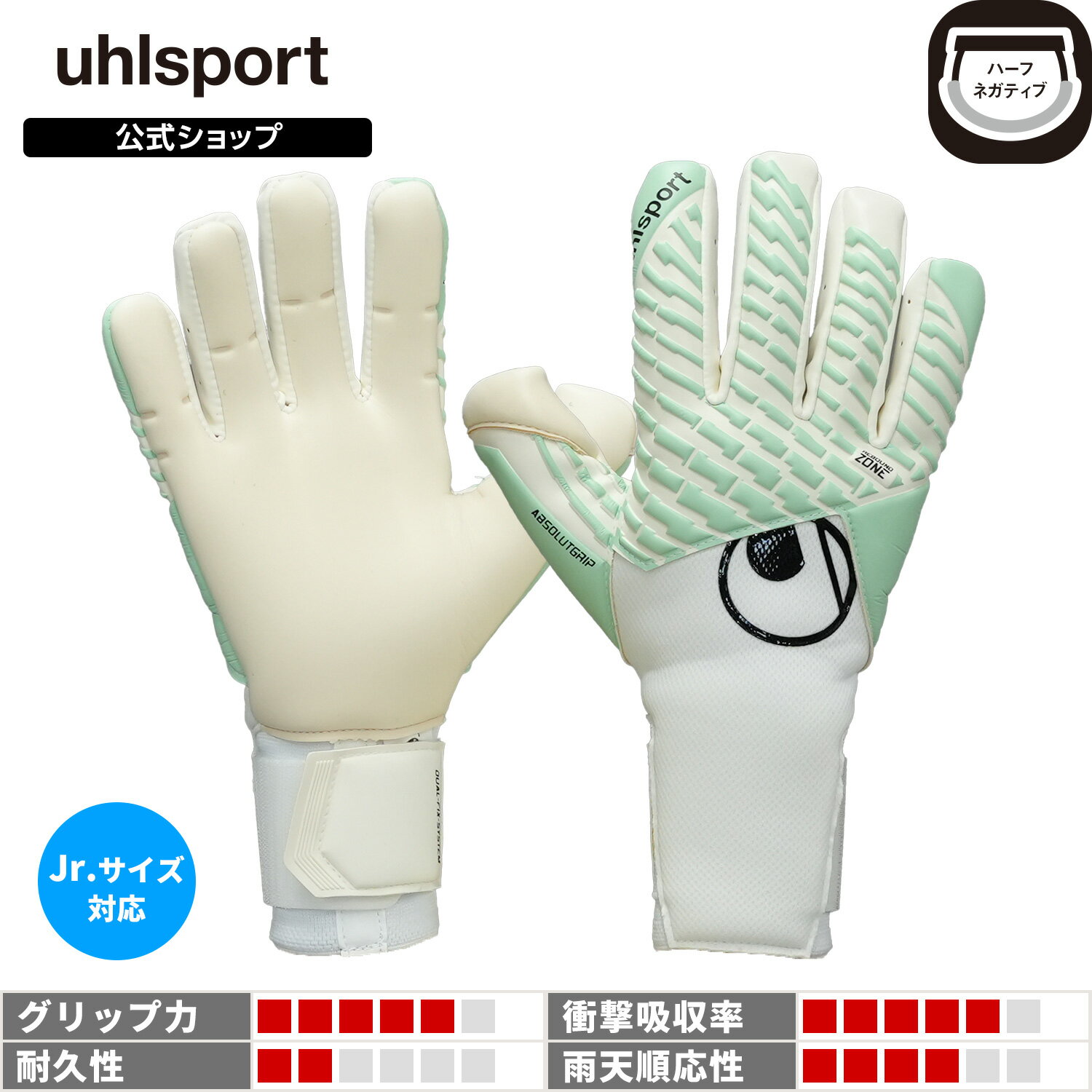 乐天商城 - 【ポイント5倍】【公式】 uhlsport ( ウールシュポルト ) | 【NEW】ファングマシーネ アブソルートグリップタイト ハーフネガティブ | 5 ~ 10号 ( ジュニア 対応 ) ホワイトxミントxブラック 1011398-01