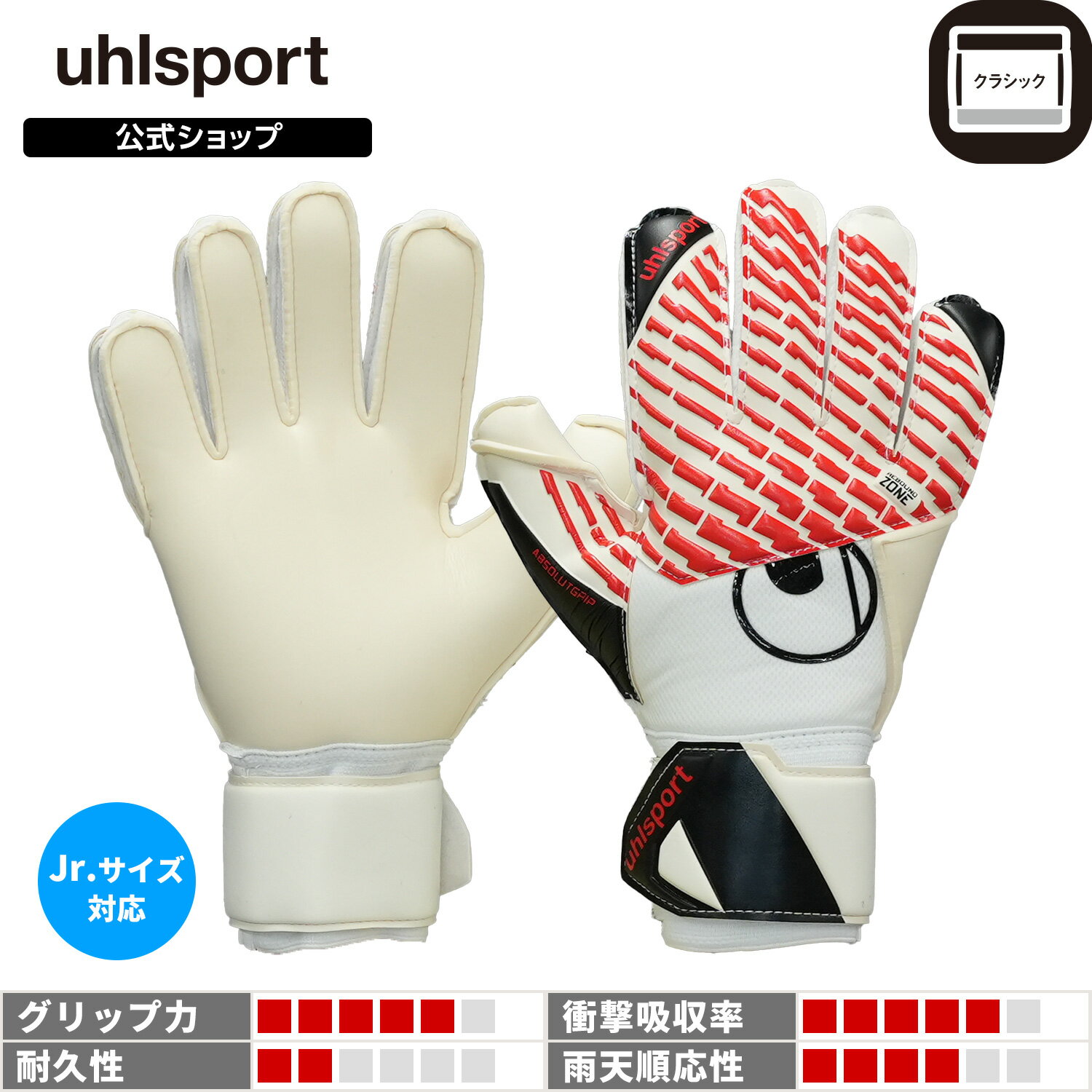 樂天商城 - 【公式】 uhlsport ( ウールシュポルト ) | 【NEW】ファングマシーネ アブソルートグリップ | 5 ~ 10号 ( ジュニア 対応 ) ホワイトxブラックxレッド 1011399-01 GKグローブ キーパーグローブ