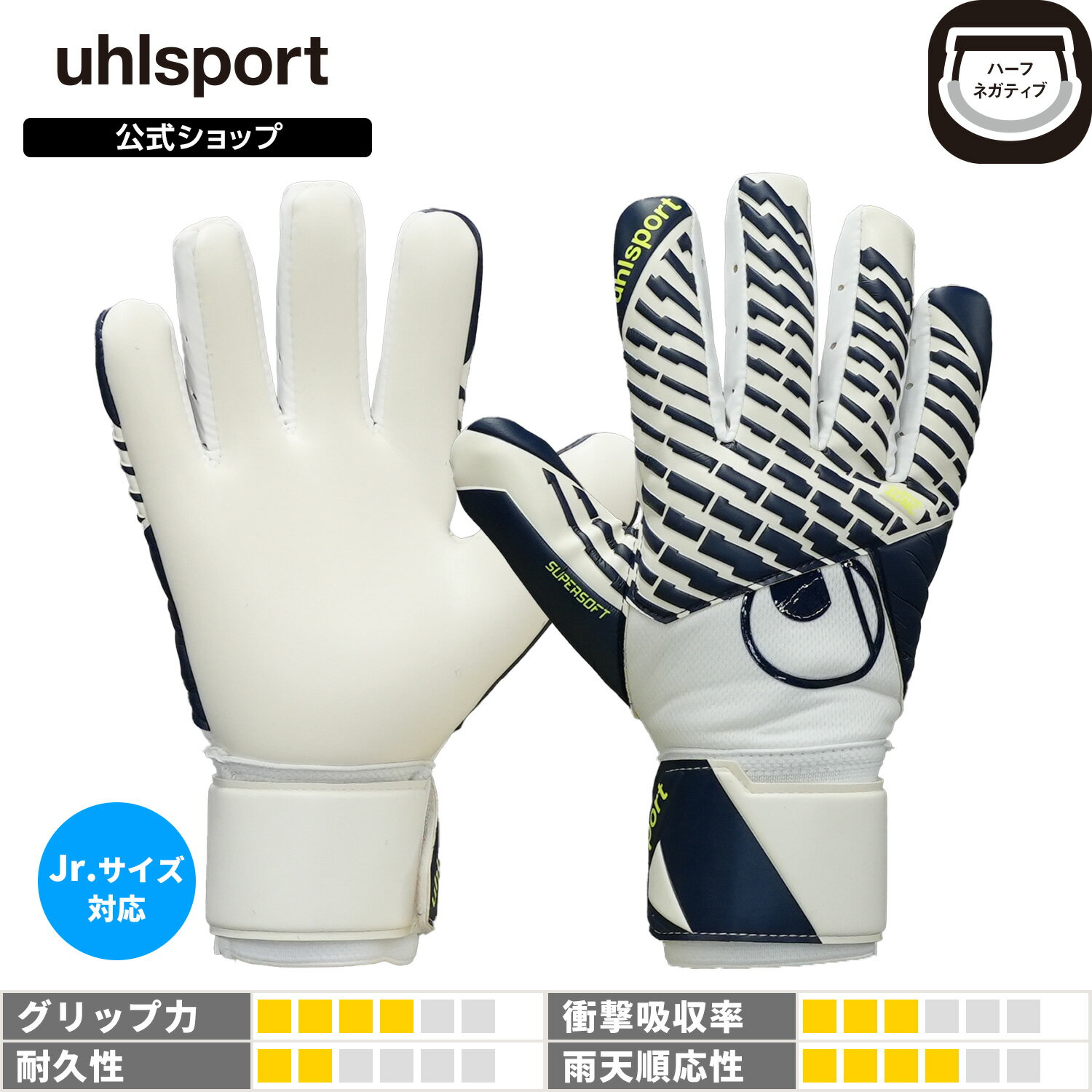 樂天商城 - 【公式】 uhlsport ( ウールシュポルト ) | 【NEW】ファングマシーネ スーパーソフト ハーフネガティブ | 4 ~ 10号 ( ジュニア 対応 ) ホワイトxネイビーxフローイエロー 1011402-01