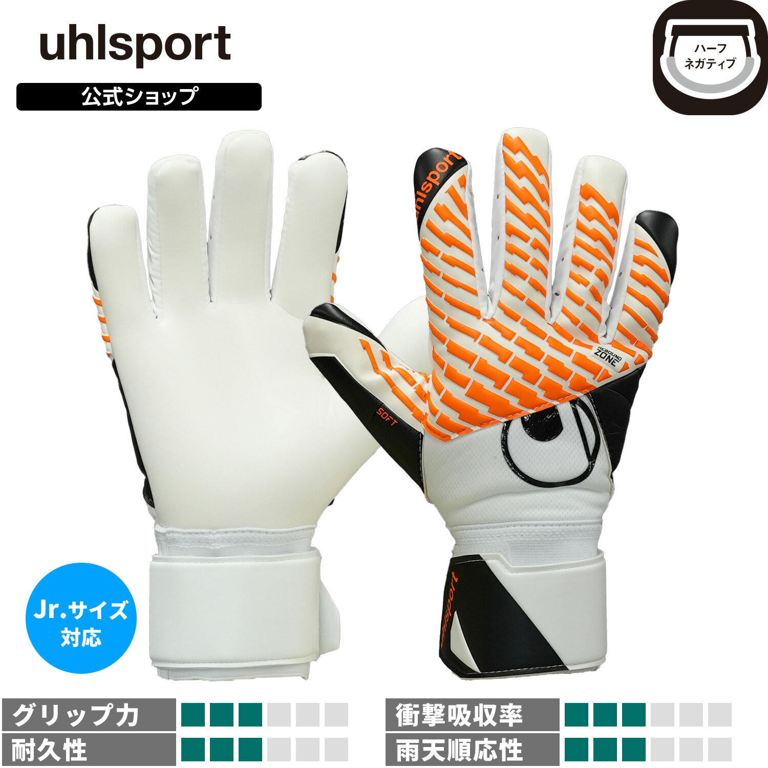 乐天商城 - 【公式】 uhlsport ( ウールシュポルト ) | 【NEW】ファングマシーネ ソフト ハーフネガティブ コンプ | 4 ~ 9号 ( ジュニア 対応 ) ホワイトxブラックxフローオレンジ 1011403-01