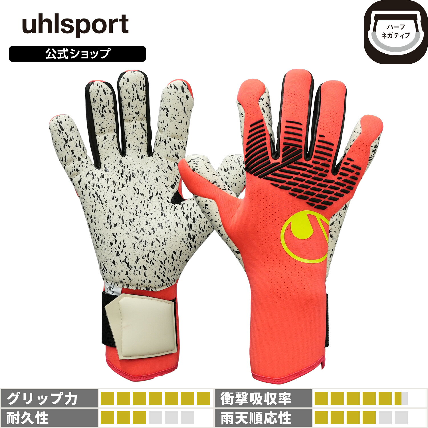 【公式】 uhlsport ( ウールシュポルト ) |【NEW】ファングマシーネ ZNE スーパーグリップ+ ハーフネガティブ | 7 〜 10号 フローレッドxホワイトxフローイエロー 1011411-01 GKグローブ キーパーグローブ