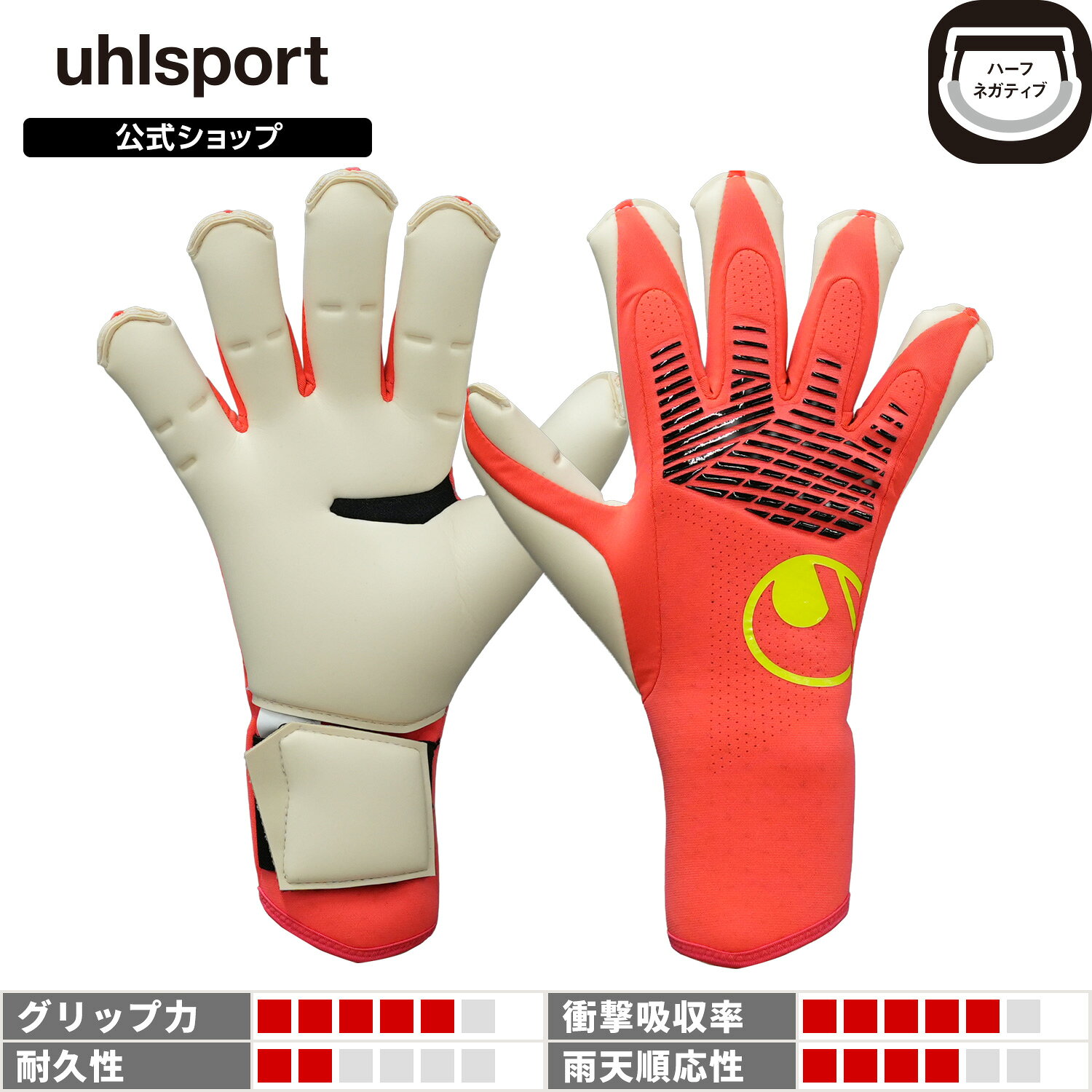 【公式】 uhlsport ( ウールシュポルト ) |【NEW】ファングマシーネ ZNE アブソルートグリップ HYBD ハーフネガティブ | 7 〜 11号 フローレッドxホワイトxフローイエロー 1011413-01 GKグローブ キーパーグローブ