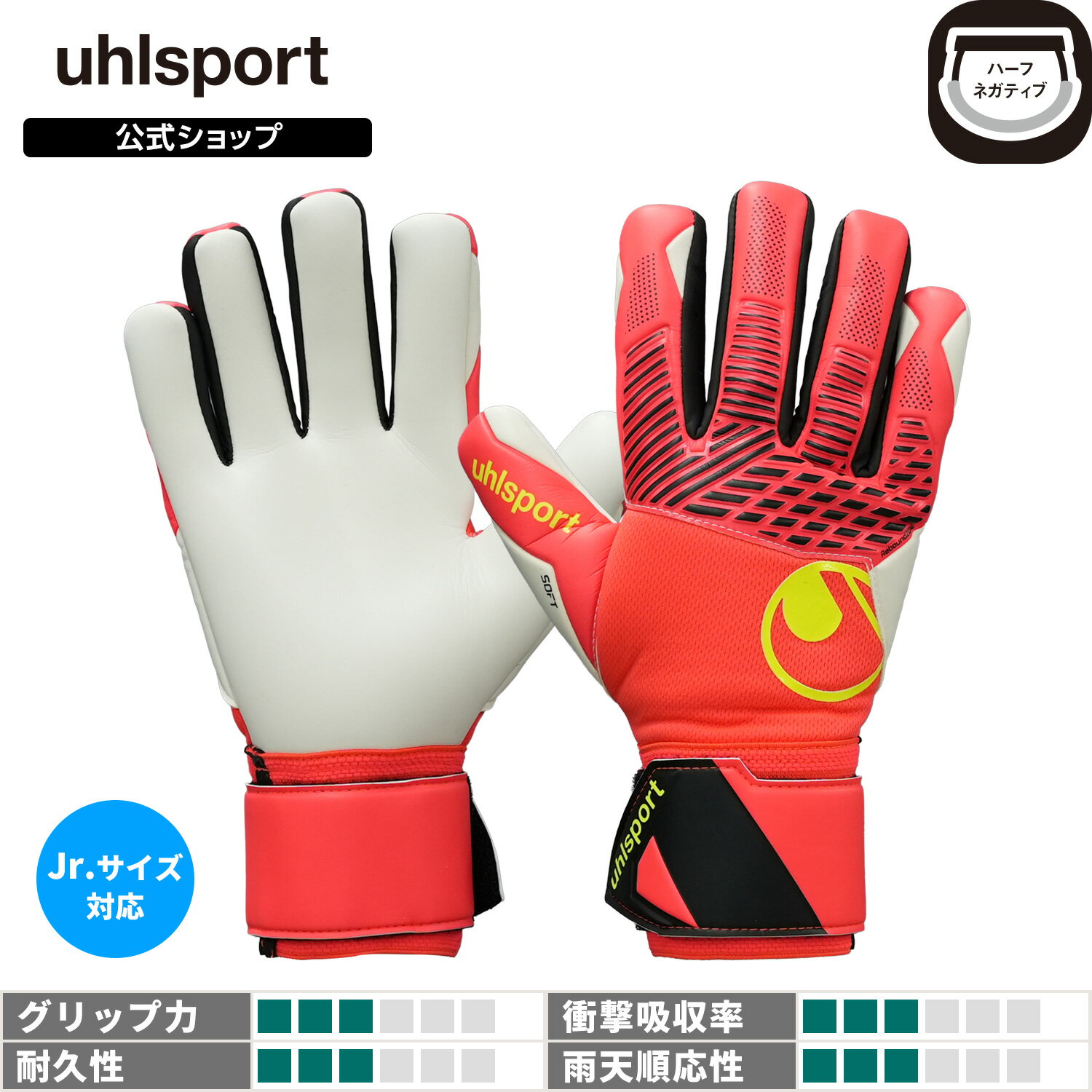 【公式】 uhlsport ( ウールシュポルト ) |【先行販売】ファングマシーネ ZNE ソフト ハーフネガティブ プロ | 4 ～ 9号 ( ジュニア 対応 ) フローレッドxホワイトxフローイエロー 1011419-01 GKグローブ キーパーグローブ