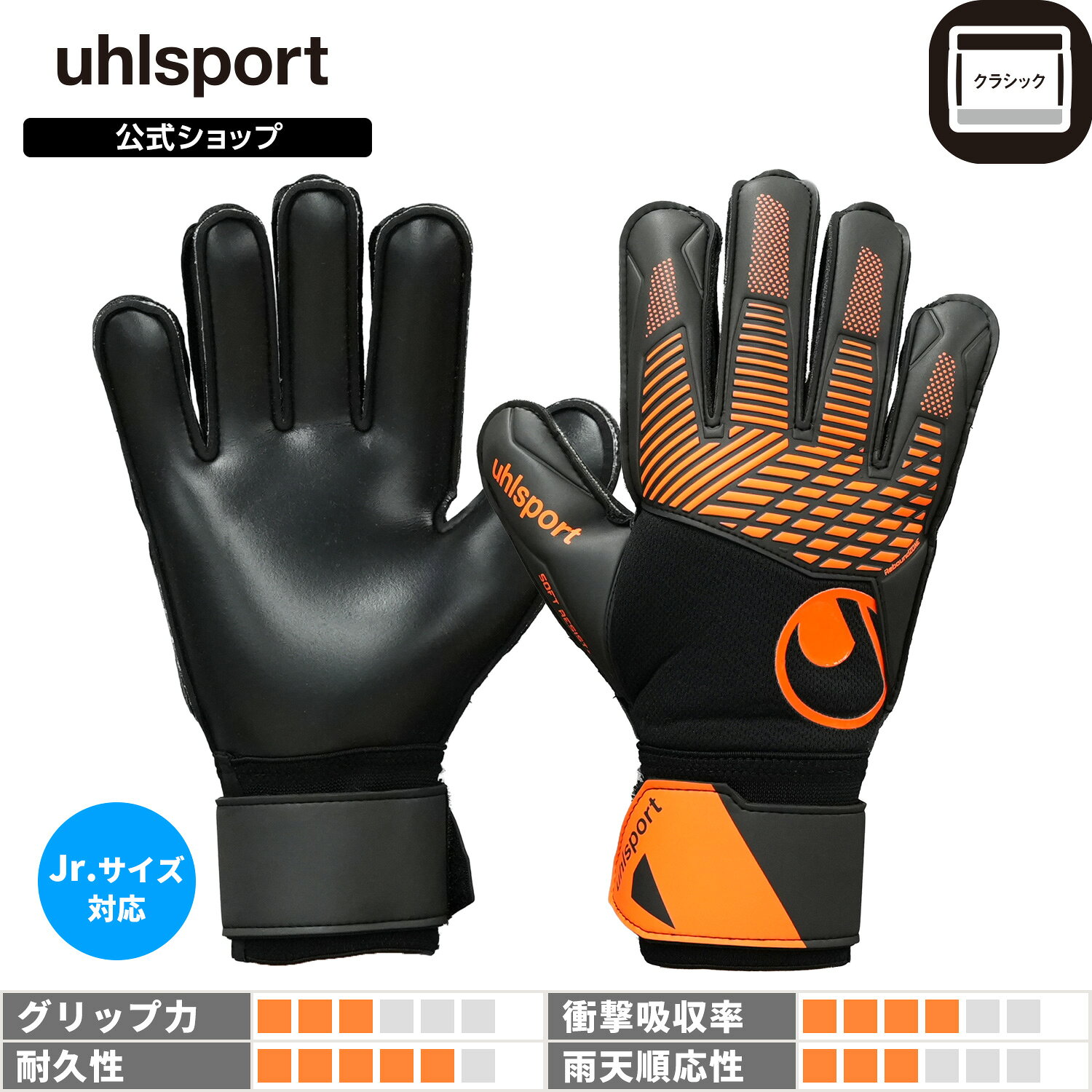 商品説明 耐久性素材をパームに配合した高耐久性シリーズモデル ●指股、バックハンド手首部：メッシュテキスタイル ●サイドフィンガー：ノーガセットアウトシーム ●手首：EVAフルフラップ、ネームフィールド、フルバンデージ スペック ◎パーム：ソフトレジスト ◎フィンガーカット：クラシック ◎カラー：ブラックxフローオレンジ(01) ◎サイズ:5,6,7,8,9,10 メーカー希望小売価格はメーカーカタログに基づいて掲載しています アイテムから探す 関連キーワード uhlsport ウールシュポルト 公式 1011427-01 ソフトレジスト ゴールキーパーグローブ クラシック グローブ 5-10号 メンズサイズ ジュニア対応 子供用 GKグラブ 試合用 トレーニング用 吸汗速乾 通気性 伸縮素材 軽量設計 ラテックス EVAフルフラップ ネームフィールド フルバンデージ 快適フィット 全天候対応 高耐久フォーム 手首サポート トレーニングギア サッカー ゴールキーパー用品 正規品 ブラック フローオレンジ GK装備 スポーツアクセサリー 2026年 秋冬モデル 26fw 26FW 2026FW