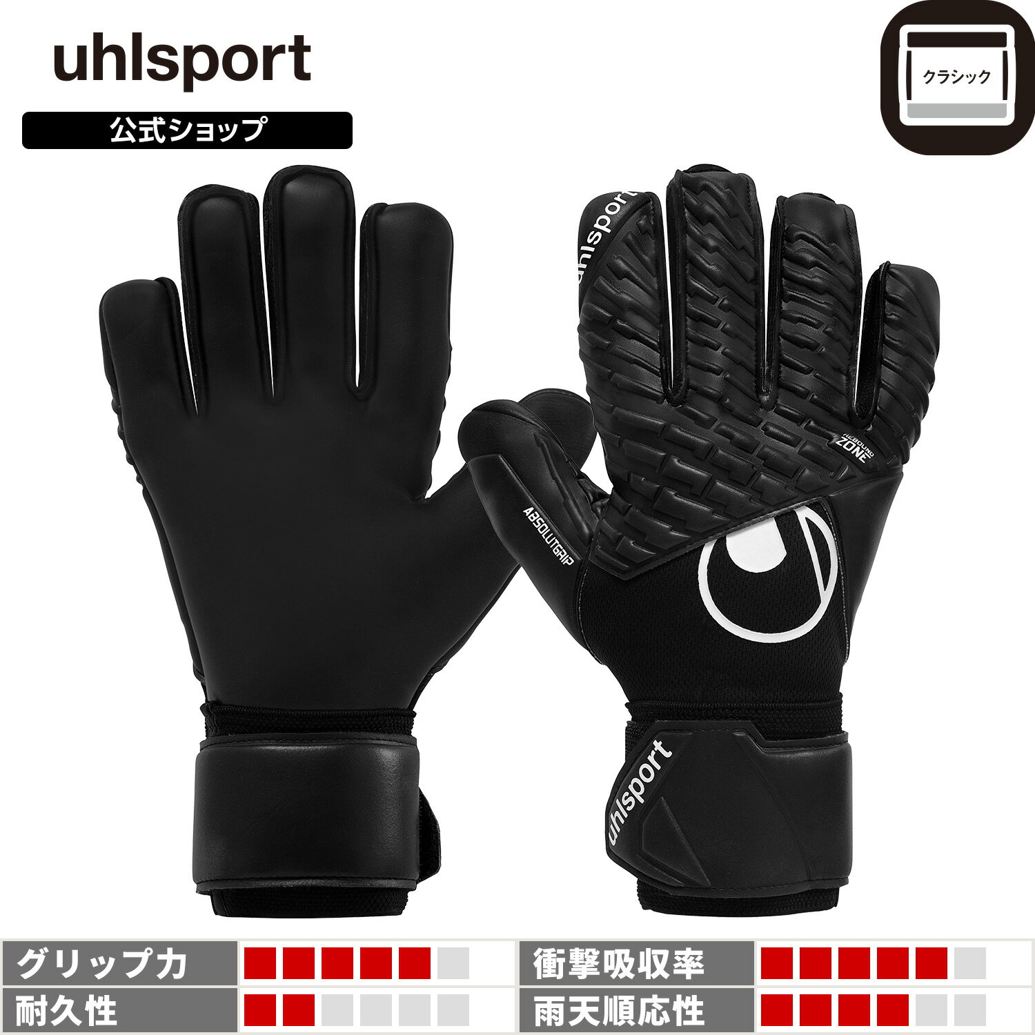 乐天商城 - 【公式】 uhlsport ( ウールシュポルト ) | 【NEW】ファングマシーネ コンフォート アブソルートグリップ | 7 ~ 10号 ブラック 1011431-01