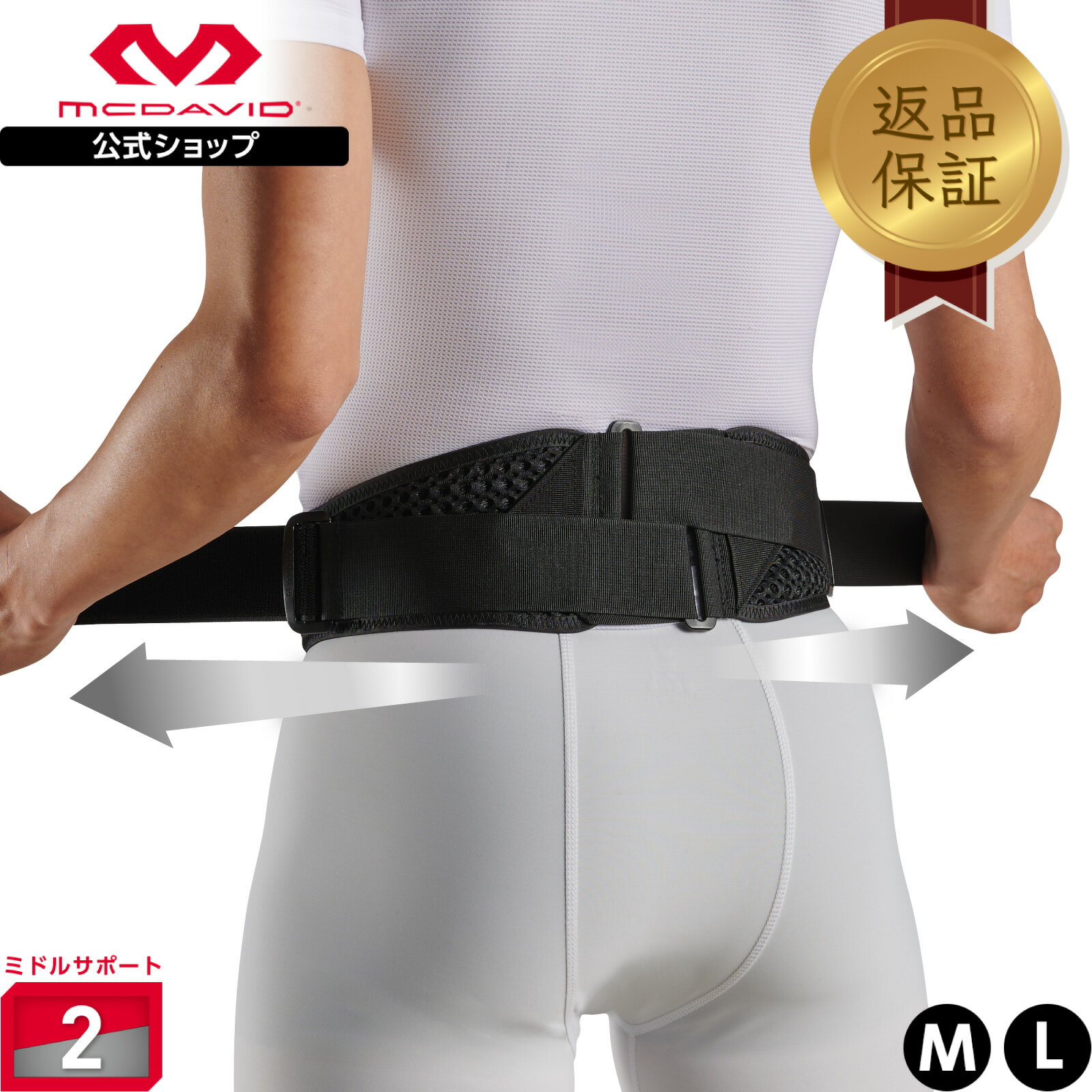 【公式】 McDavid ( マクダビッド ) | ダブルギア ペルビックベルト | 1個入り M～Lサイズ ラップタイプ ( 巻きつけ式 ) 抗菌防臭加工 ブラック M490 返品保証対象 腰サポーター