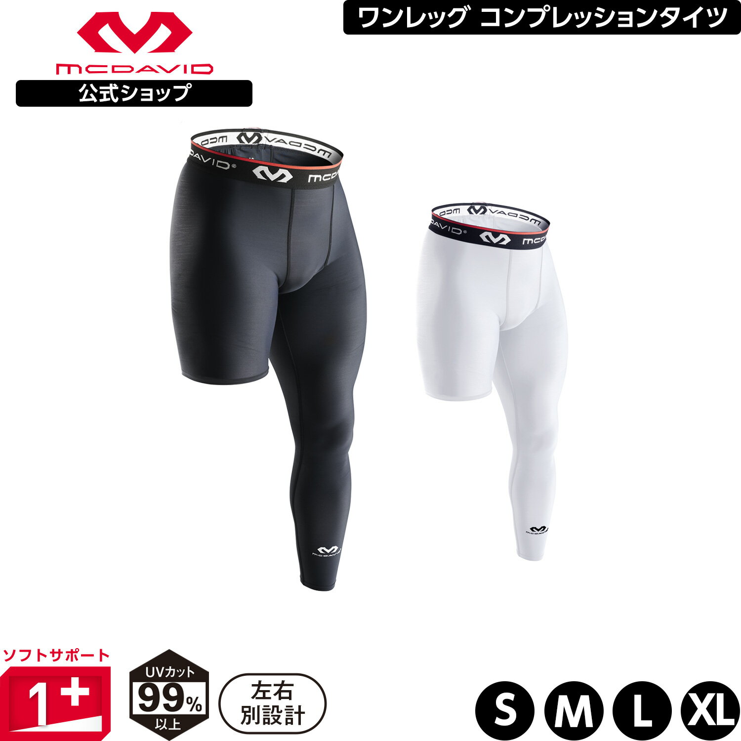 乐天商城 - 【クリアファイルプレゼント】【公式】 McDavid ( マクダビッド ) | ワンレッグコンプレッションタイツ 左 | 1枚入り S～XLサイズ メンズ / ユニセックス 片脚ロング丈 UVカット ブラック ホワイト M816L