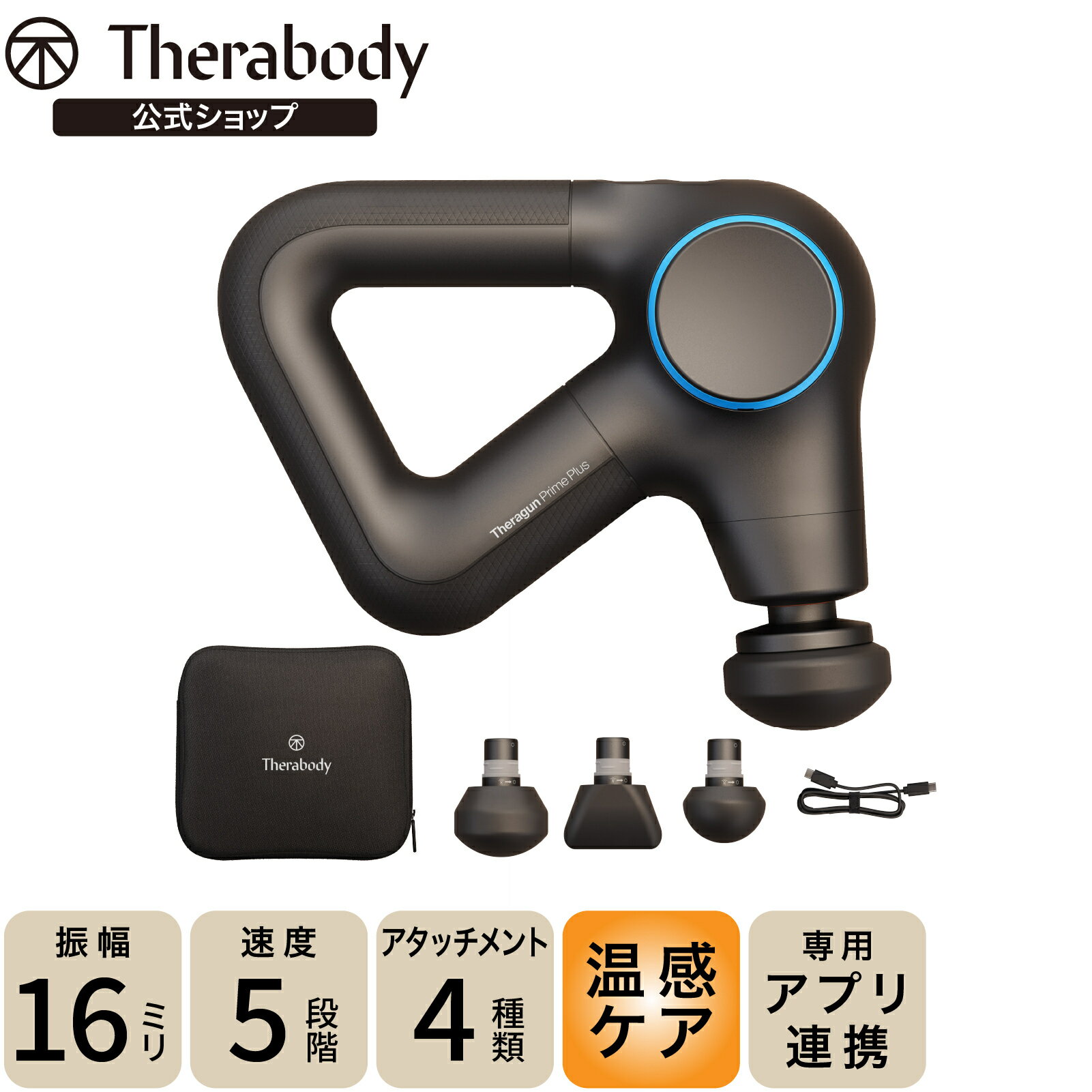 【公式】Therabody ( セラボディ ) | THERAGUN Prime Plus（セラガン プライムプラス） 2