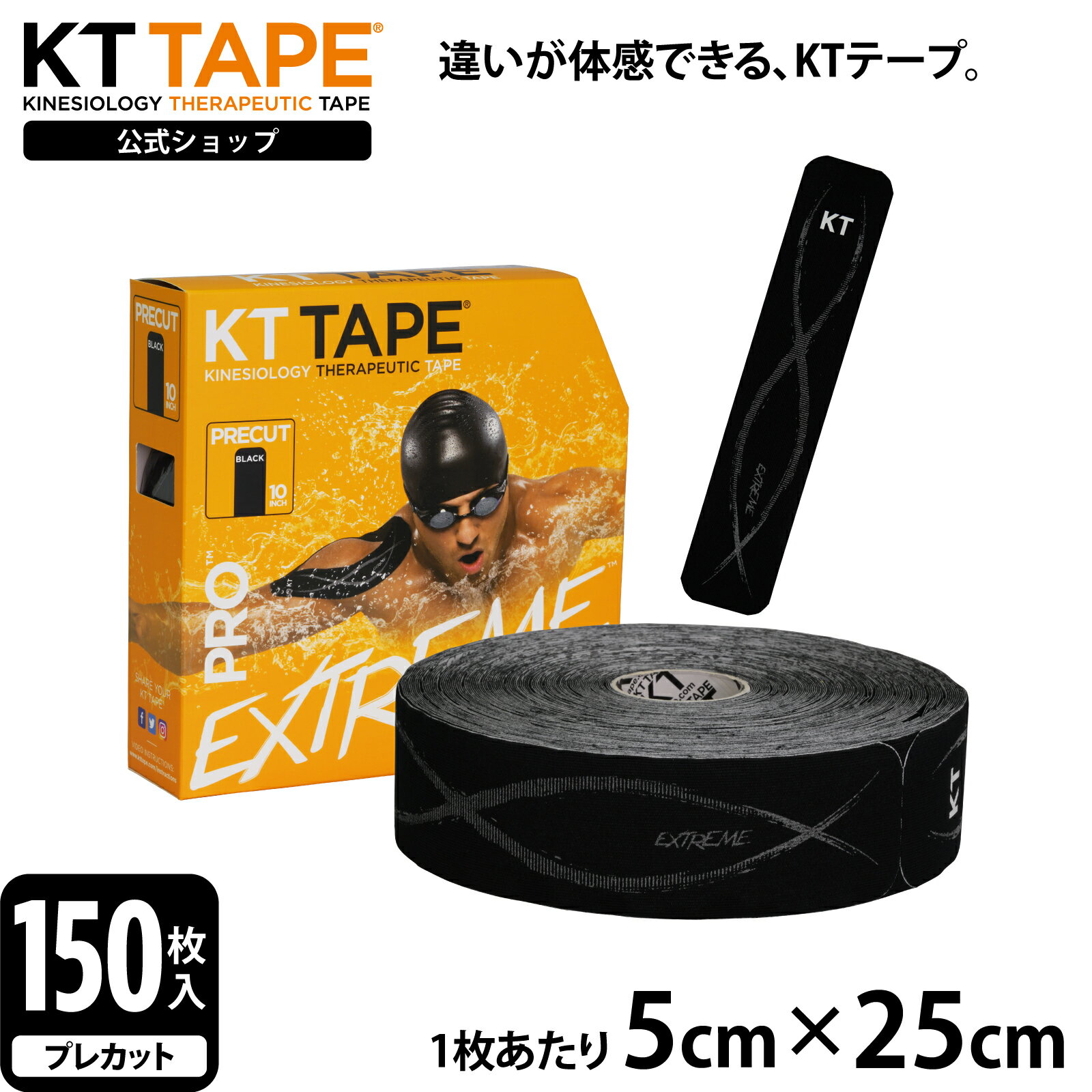 楽天USB Online 楽天市場店【公式】 KT TAPE （ ケイティテープ ） PRO エクストリーム150 ジャンボ | 150枚入り 幅5cm × 長さ25cm プレカットタイプ ジェットブラック KTPREX150