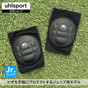 お買い物マラソン クーポン発行中【公式】 uhlsport ( ウールシュポルト ) ニーパッド JR U81704 ( ジュニア用 ) 2個入り シンガード ヒザ ひざ 膝 膝サポーター ひざサポーター サッカー トレーニング 練習 試合