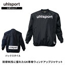 【公式】 uhlsport ( ウールシュポルト ) GKウインドアップジャケット | SS ～ XL メンズ / ユニセックス 長袖 ジャケット オールシーズン ブラック U91801