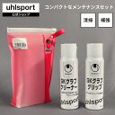  uhlsport ( ウールシュポルト ) メンテナンスセット | クリーナー 1個 グラブグリップ 1個 各100ml GKグラブ用 メンテナンスセット アフターケア メンテナンス U91811