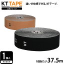  KT TAPE ( ケイティテープ ) PRO アンカット ジャンボ | 1ロール 幅5cm × 長さ37.5m アンカットタイプ ジェットブラック ステルスベージュ KTPRUC