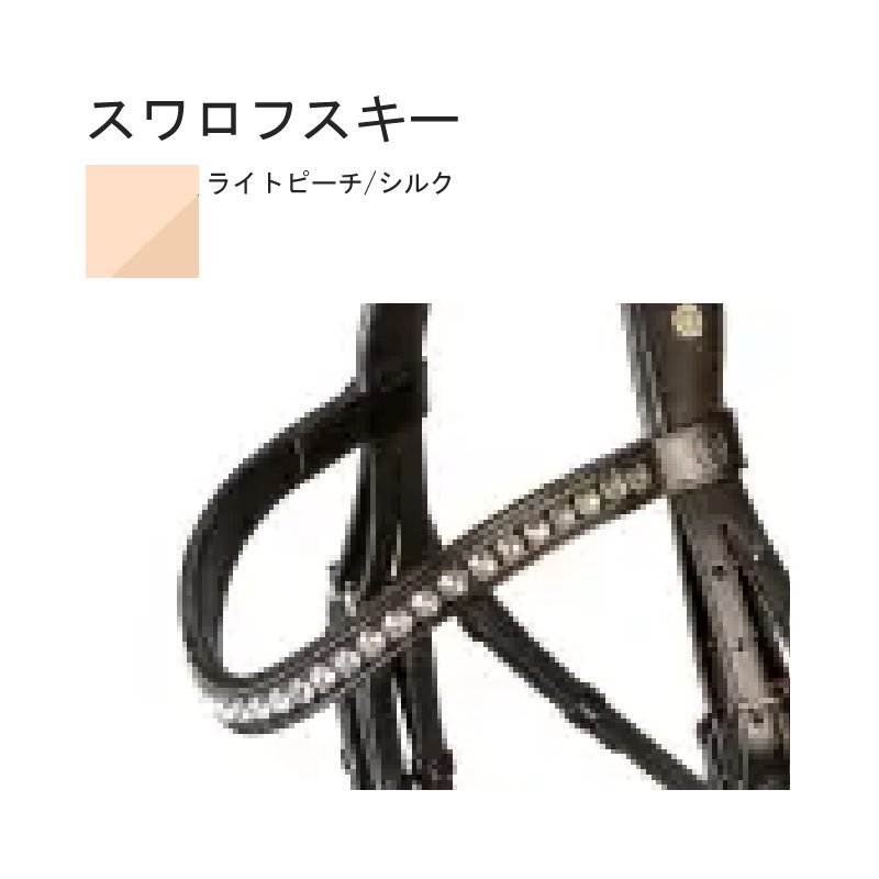 水勒 頭絡セット シューマッハ頭絡 トーキョー クリスタル OT505 ブラウン/サンド フル 馬術 乗馬 馬 ドイツ OTTO SCHUMACHER オットーシューマッハ ボRD