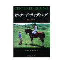 書籍 センタードライディング 1 BK000 馬術 乗馬 馬 アニマル メディア ボRD