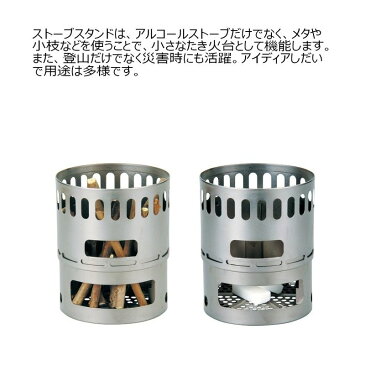 アルコールストーブスタンドDXセット No.EBY255 上昇気流 燃焼効率 向上 収納 コンパクト 携帯 アウトドア キャンプ EVERNEW エバニュー 三共SD