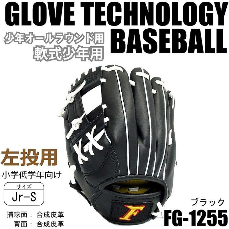 プラスワイズ ホームセンター店のグローブ FALCON ファルコン 少年低学年用グラブ 左手用 FG-1255 左投用 軟式 オールラウンド 幼児 少年用 小学生 野球 部活動 SAKURAI サクライ貿易 SスD｜アングル3