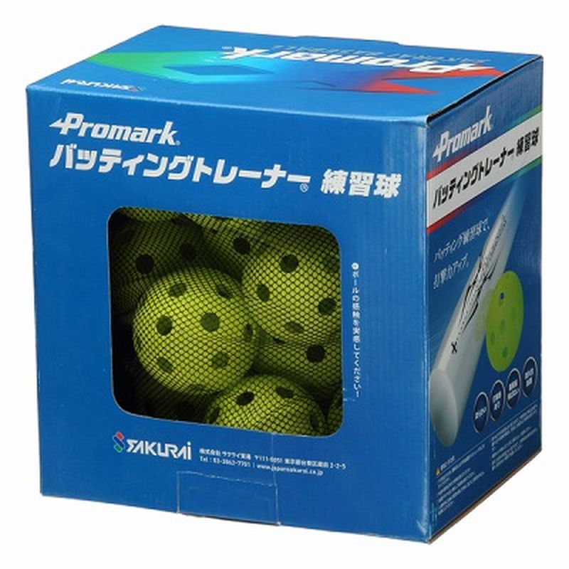ボール PROMARK プロマーク バッティング上達練習球 20球入 HTB-20 トレーニング 練習 バッティング 野球 部活動 SAKURAI サクライ貿易 SスD