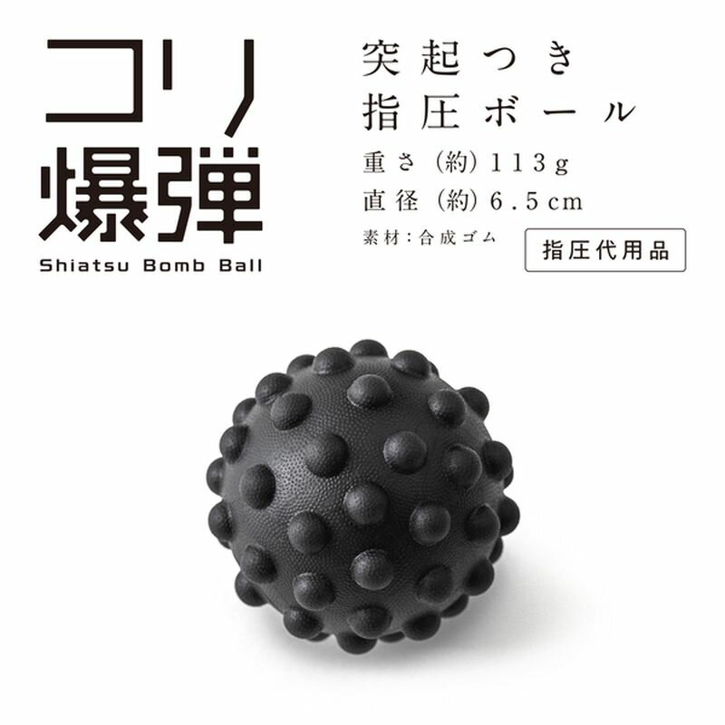 指圧ボール コリ爆弾 erugam 54153 肩こり 指圧 全身 マッサージ erugam エルガム ...