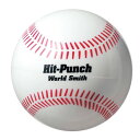 バッティング 重打撃ボール Hit-Punch BX77-01 300g 直径7cm 野球 練習 部活動 ボール トレーニング ティーバッティング トスバッティ...