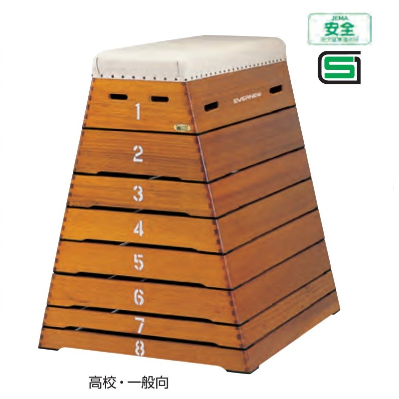 受注生産 とび箱 大型8段 EKF303 105-45×120×135cm 体操 とび箱 木製 防虫 EVERNEW...
